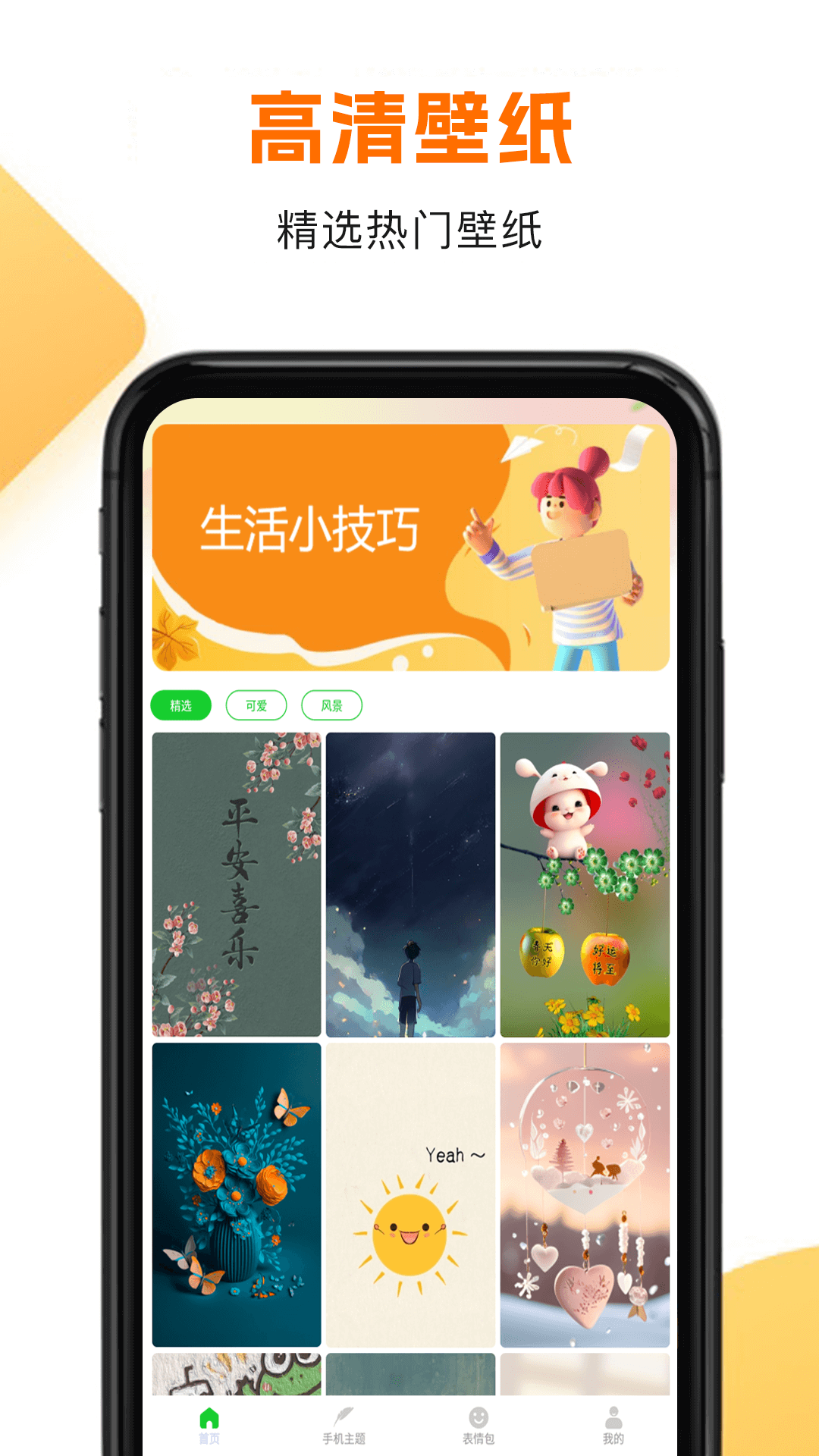 精彩截图-手机主题商店免费2026官方新版