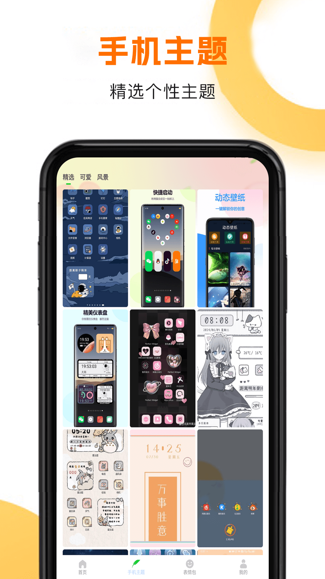 精彩截图-手机主题商店免费2026官方新版