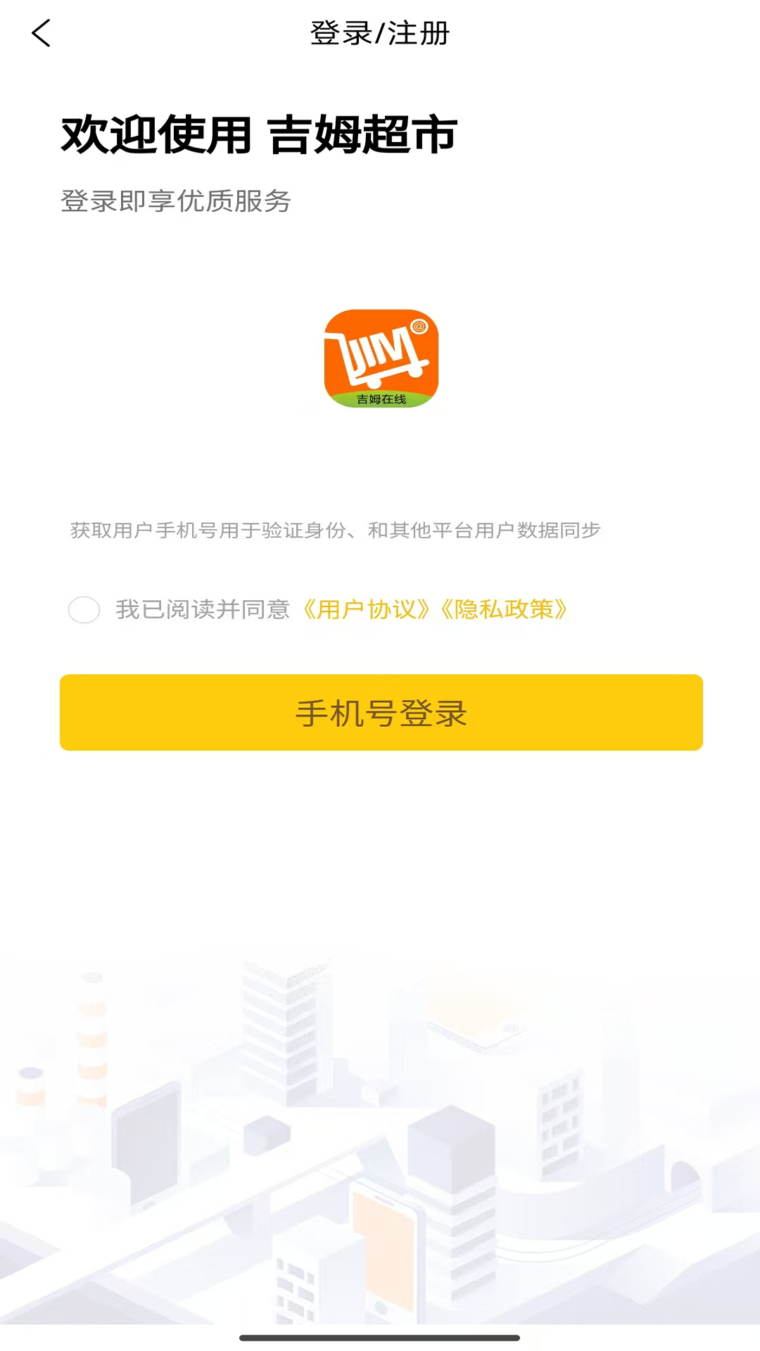 精彩截图-吉姆超市2026官方新版