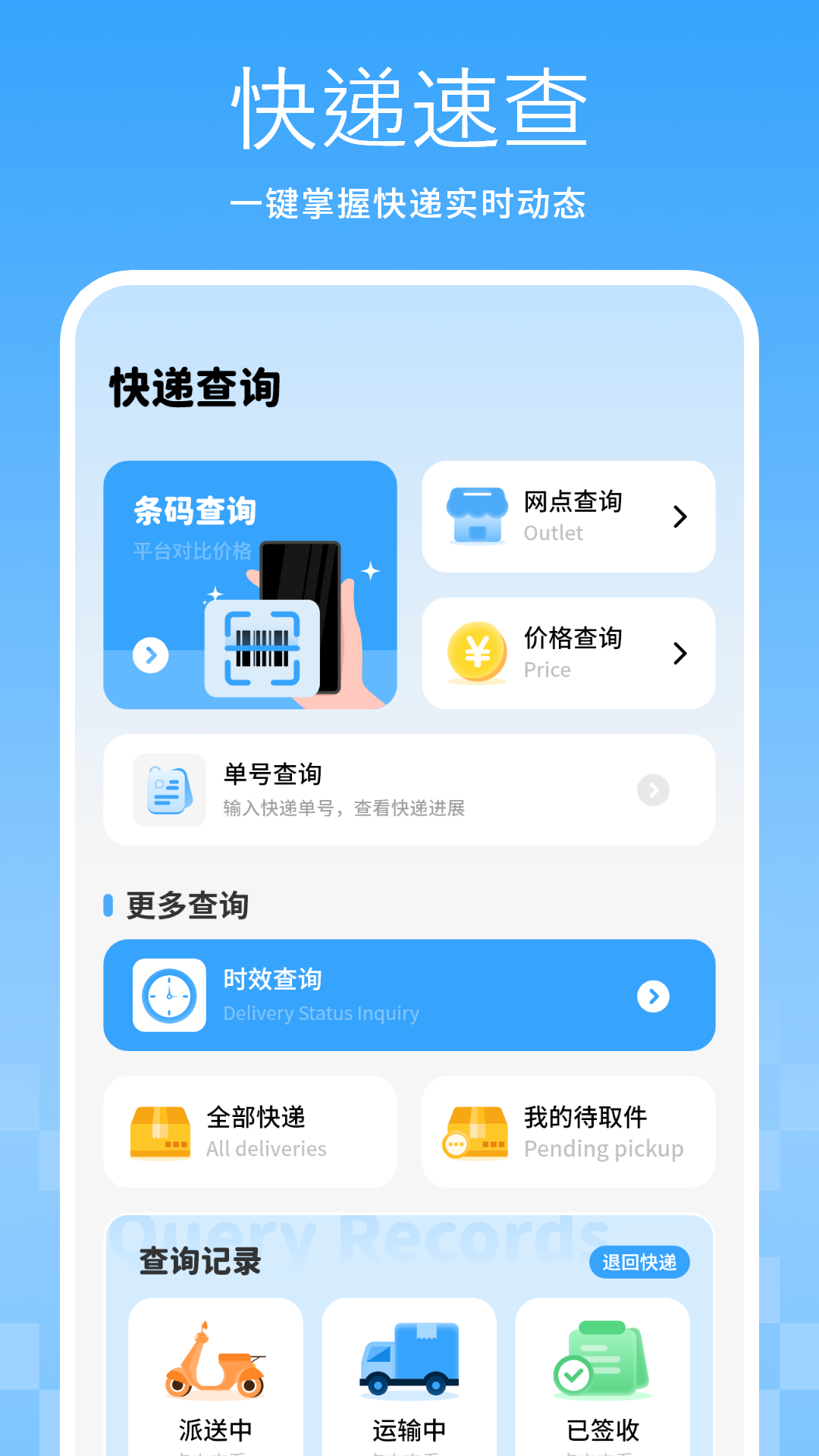 精彩截图-快递物流查询助手2026官方新版