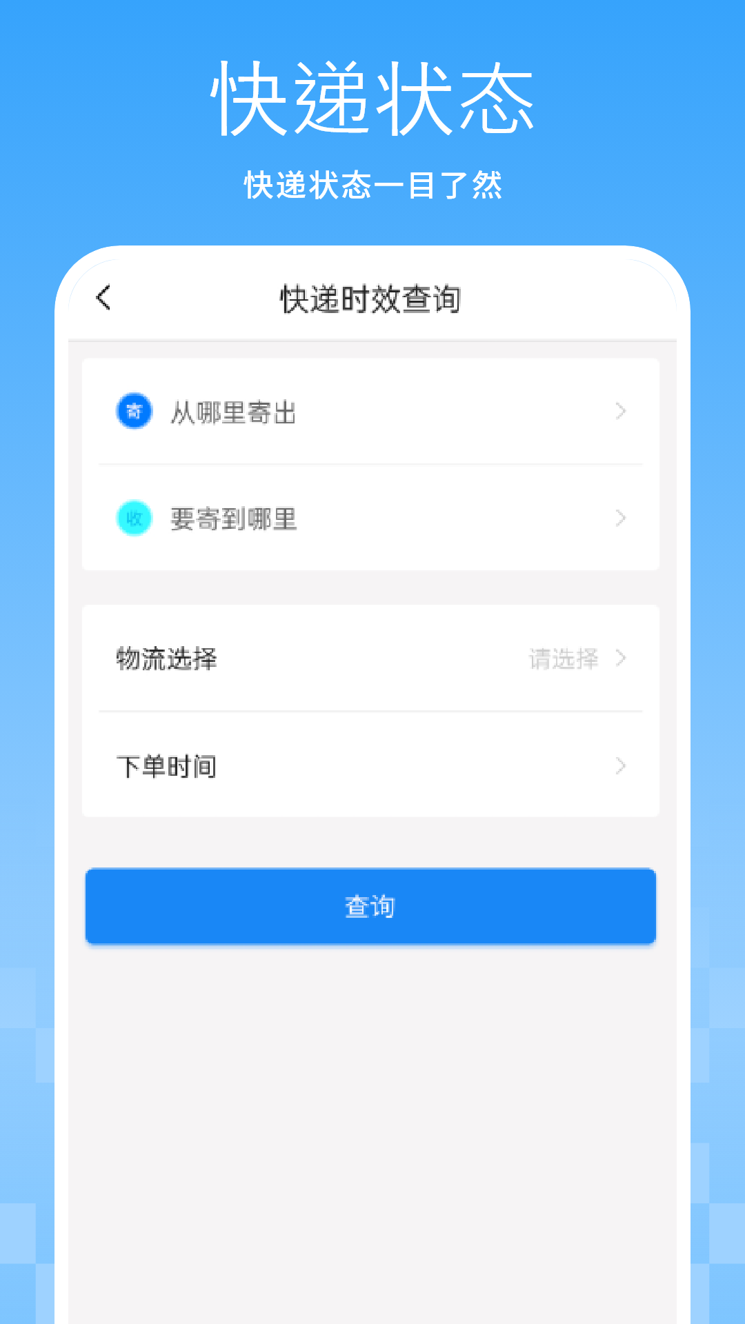精彩截图-快递物流查询助手2026官方新版