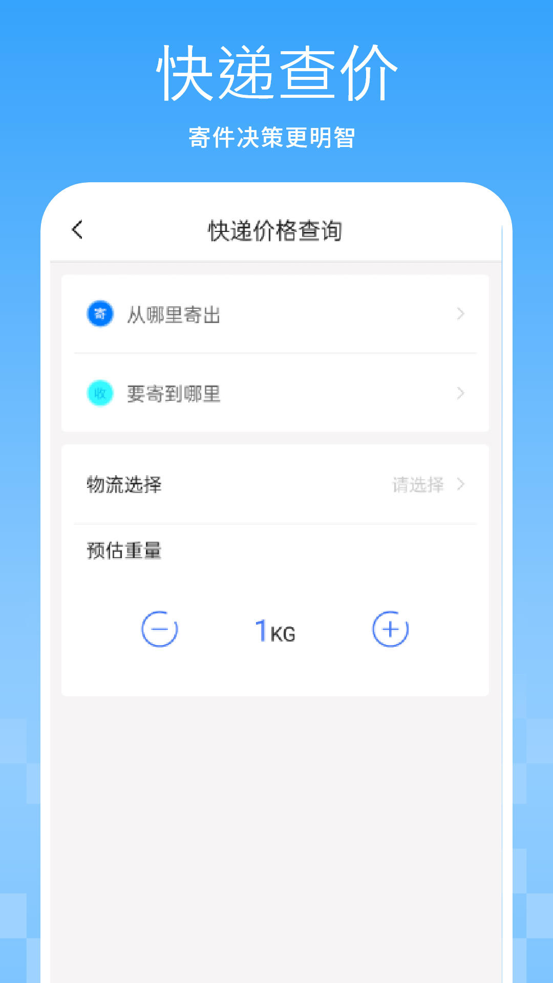 精彩截图-快递物流查询助手2026官方新版