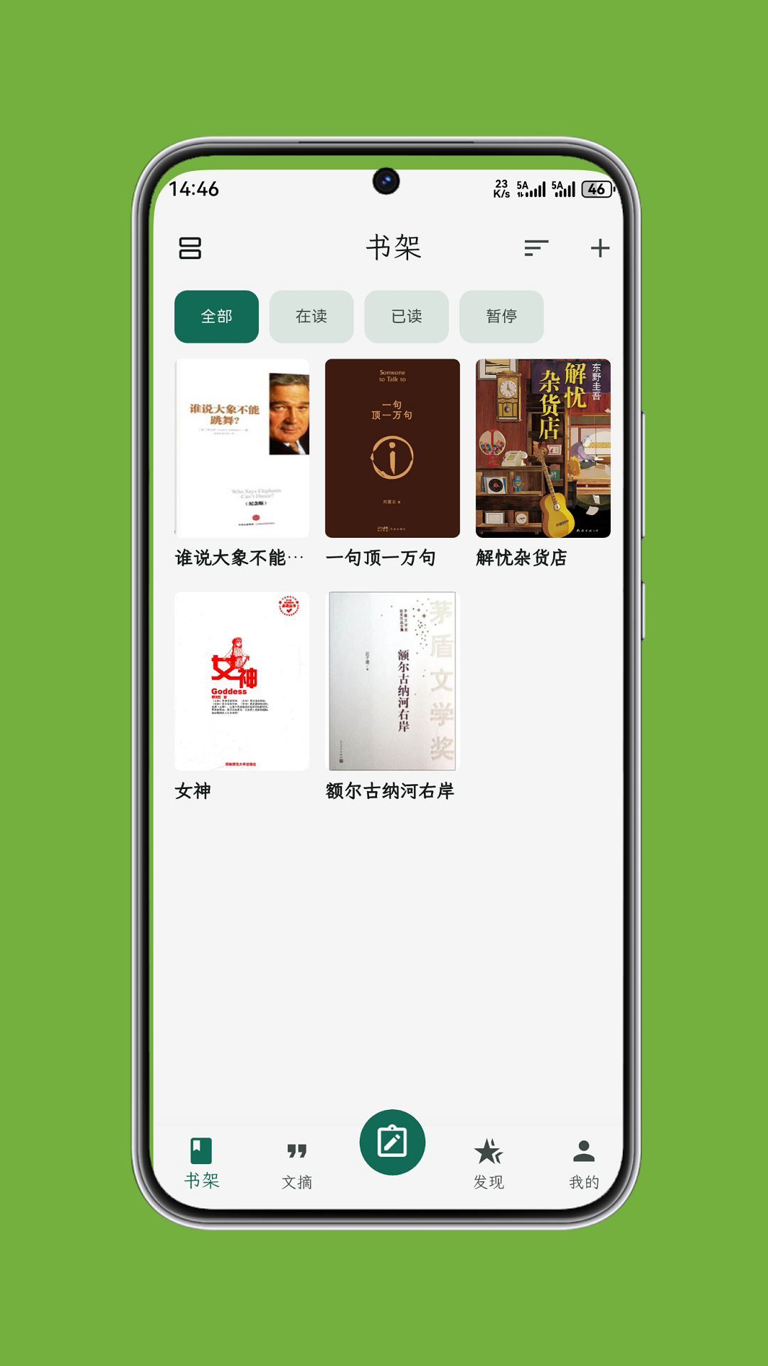 精彩截图-拾光书摘2026官方新版