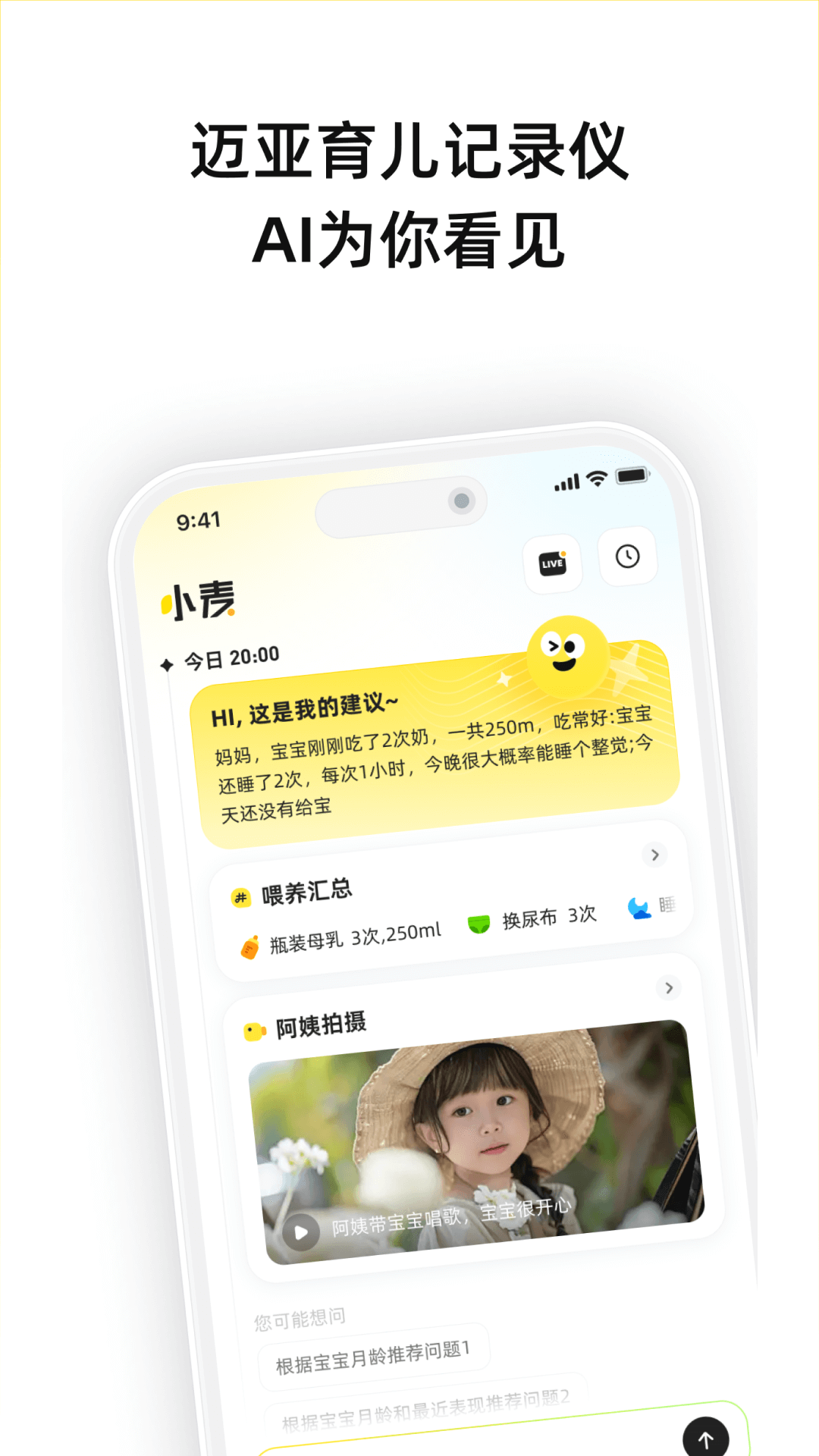 精彩截图-迈亚育儿记录2026官方新版