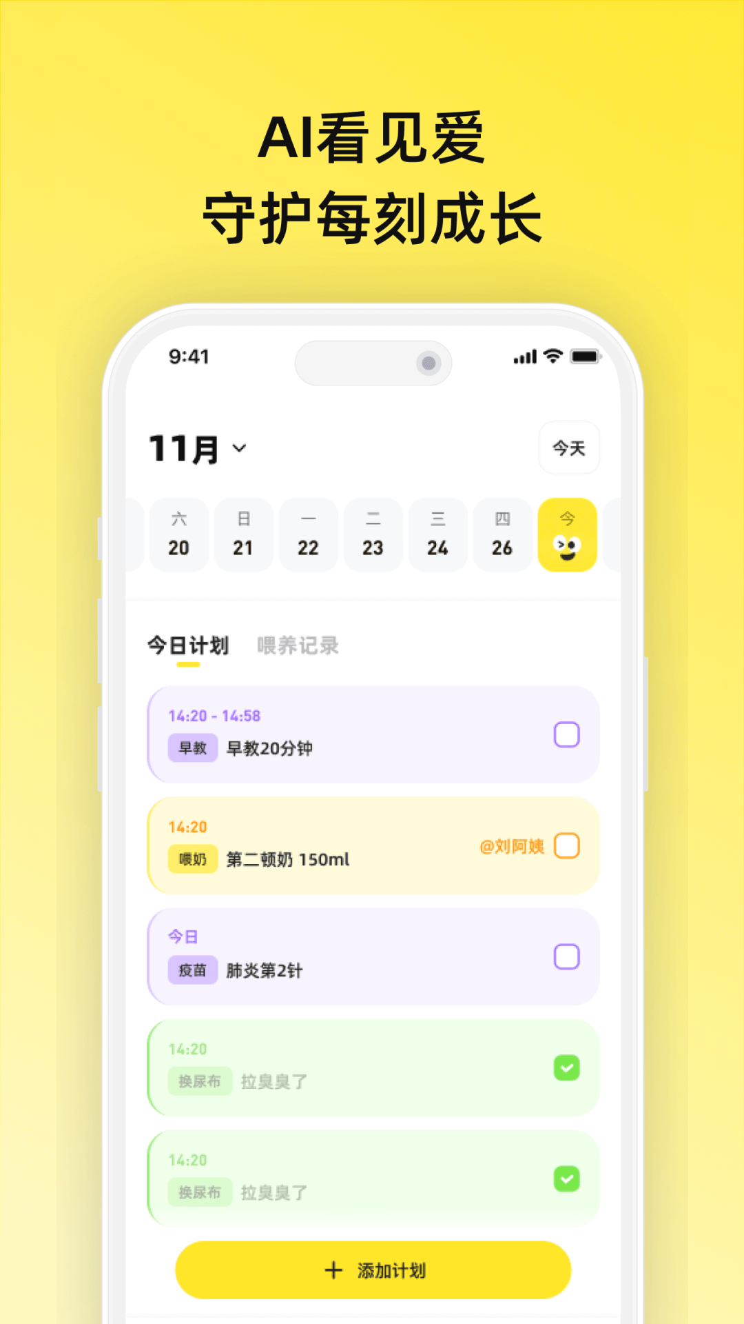 精彩截图-迈亚育儿记录2026官方新版