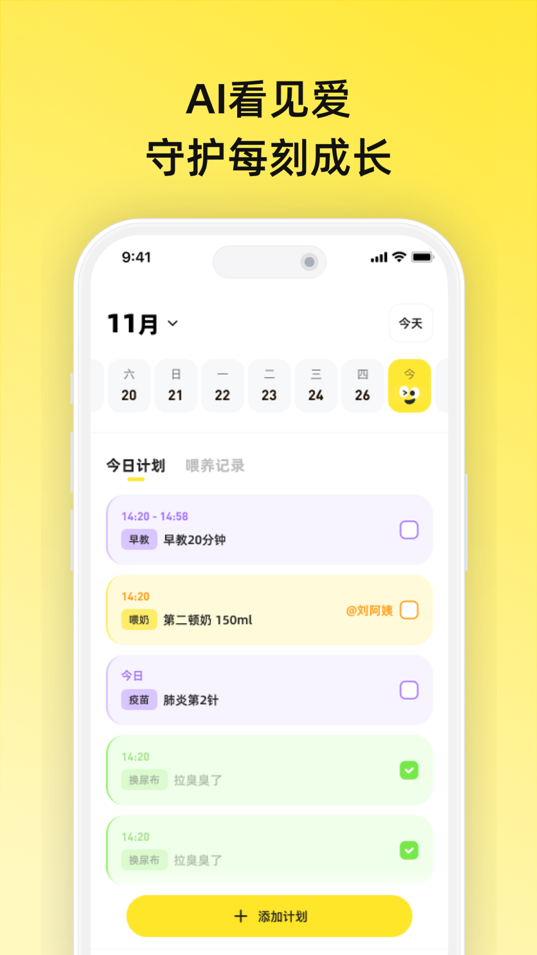 精彩截图-育儿搭子2026官方新版