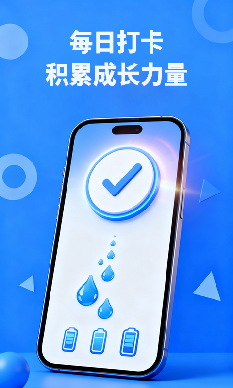 精彩截图-21天微成长2026官方新版