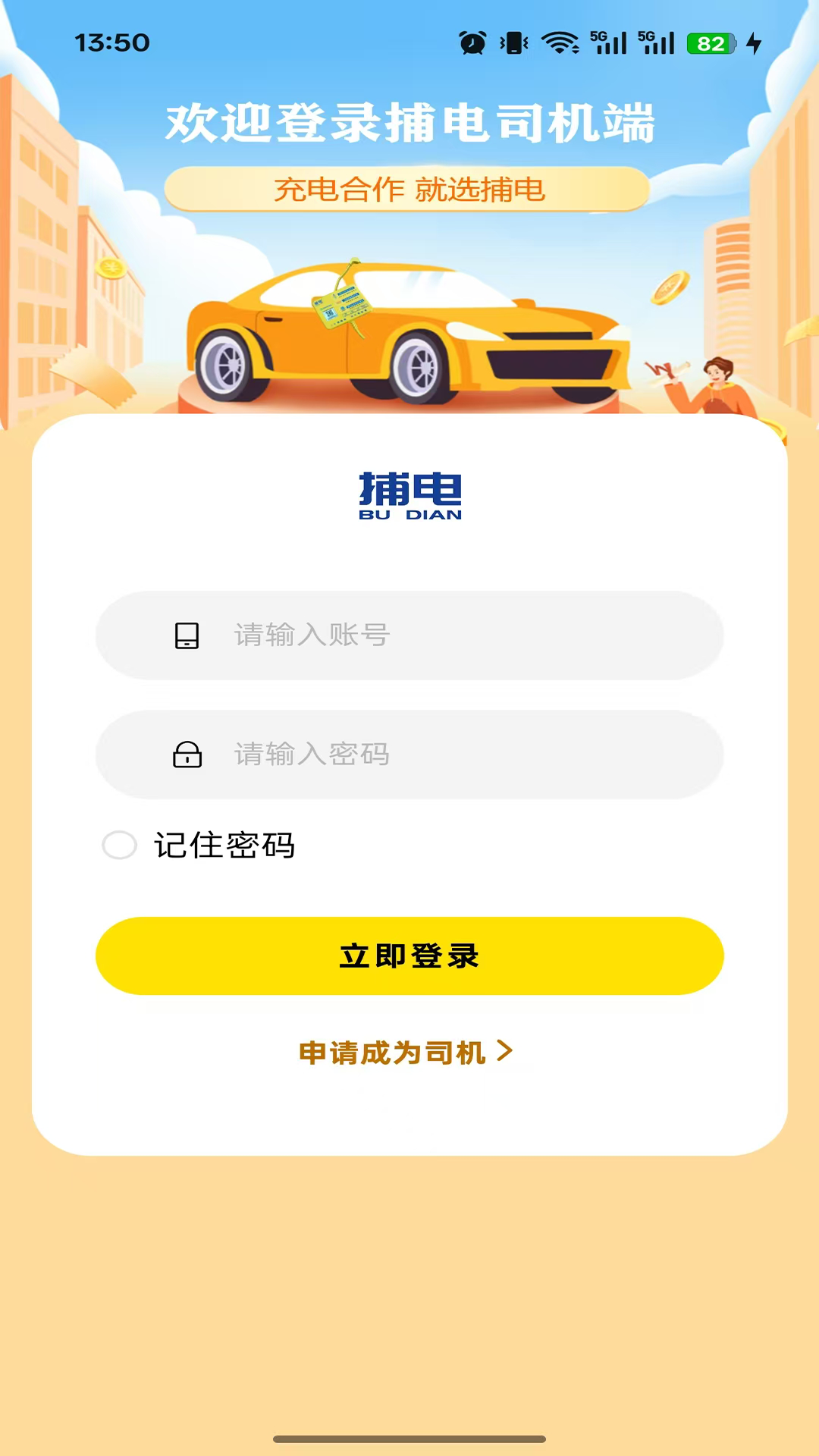 精彩截图-捕电2026官方新版