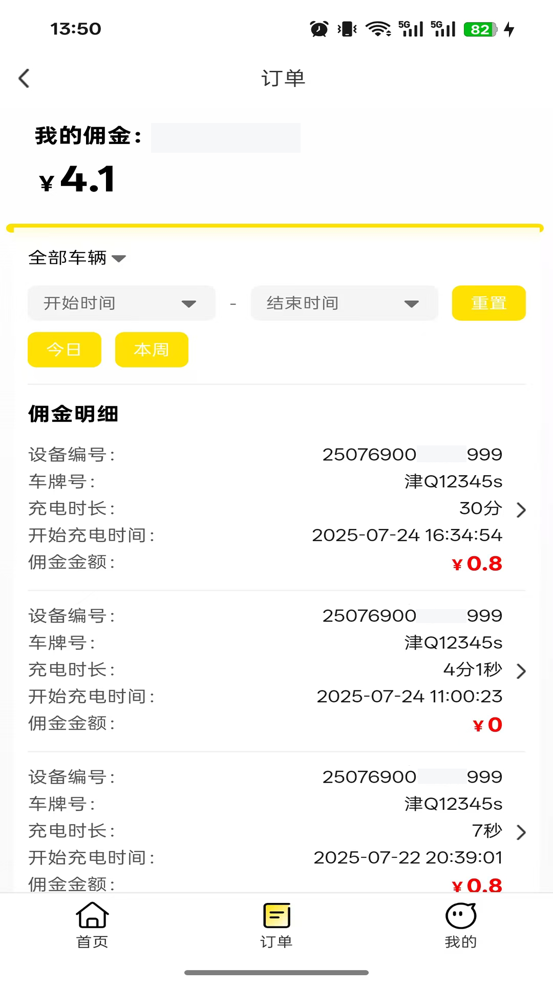 精彩截图-捕电2026官方新版
