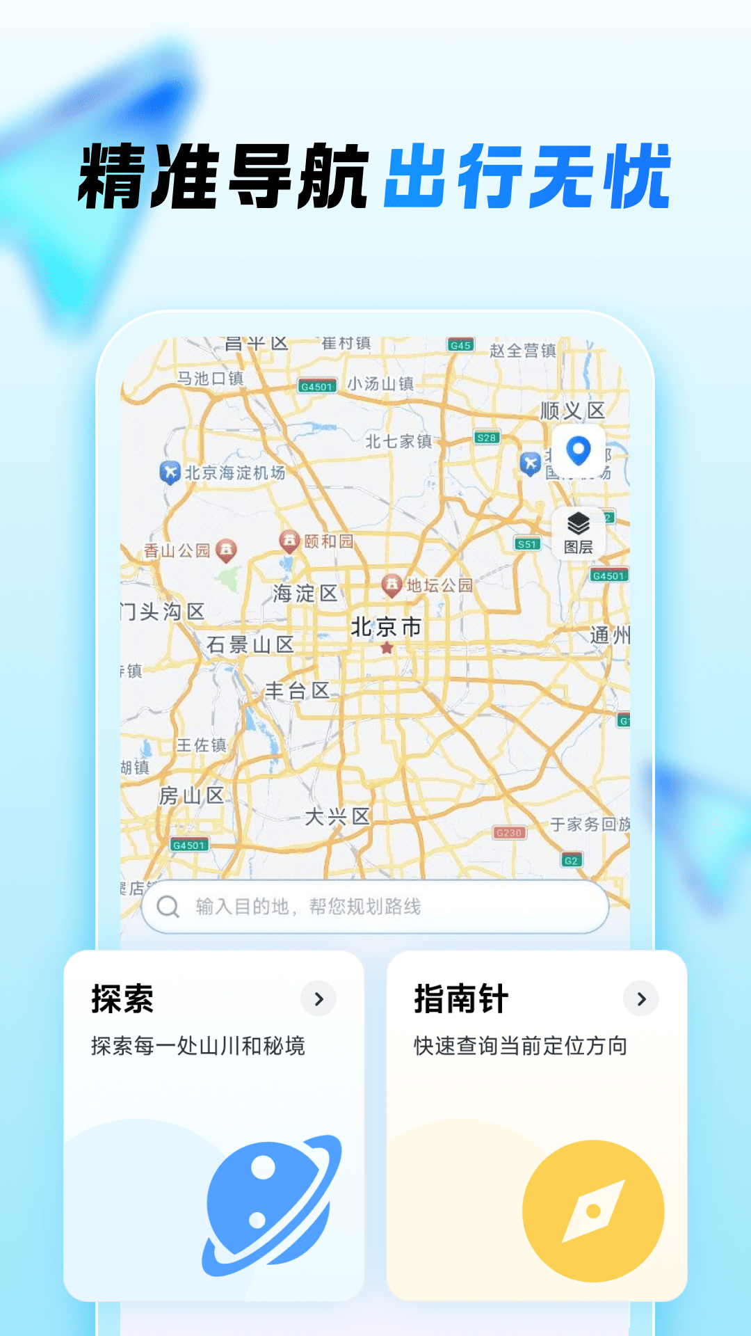精彩截图-免费语音导航2026官方新版