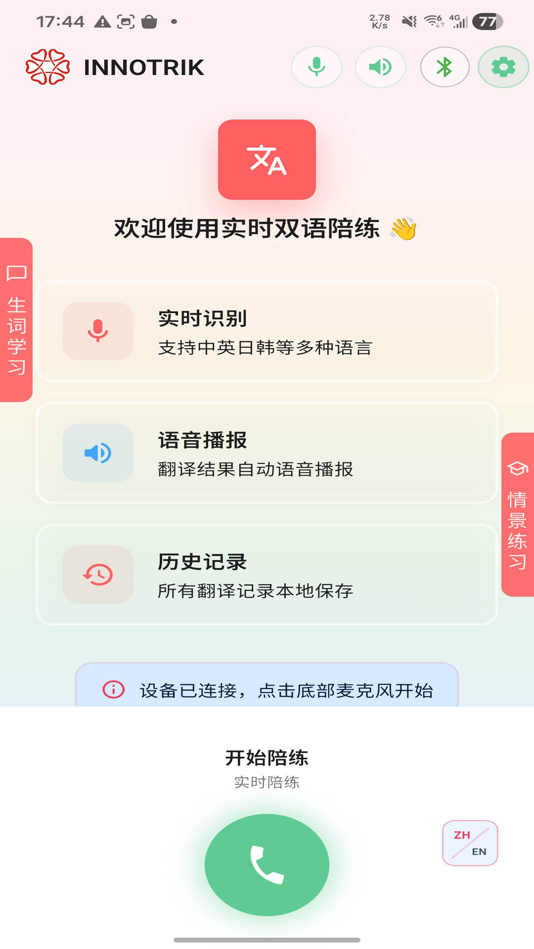 精彩截图-INNOTRIK2026官方新版