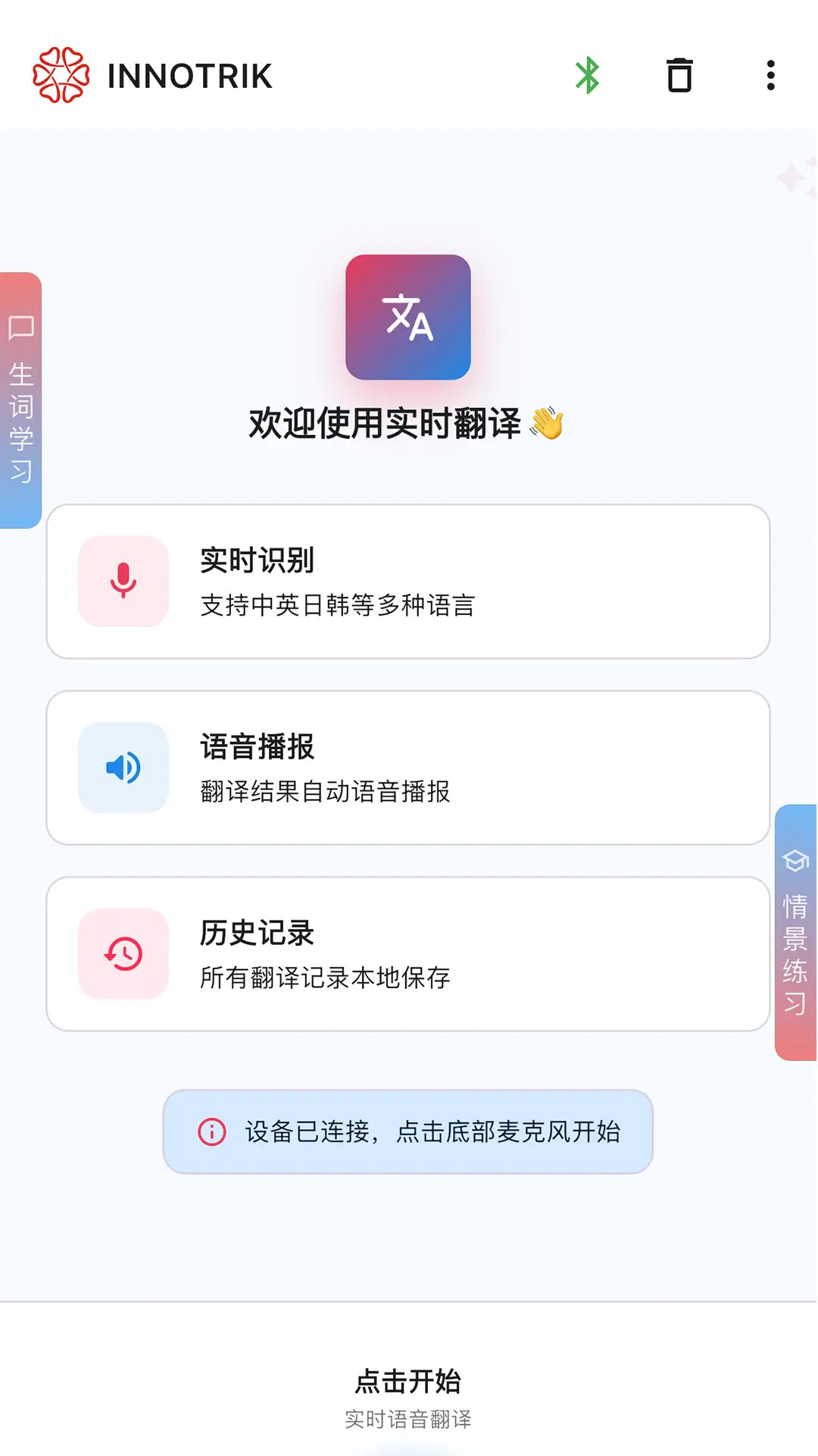 精彩截图-INNOTRIK2026官方新版