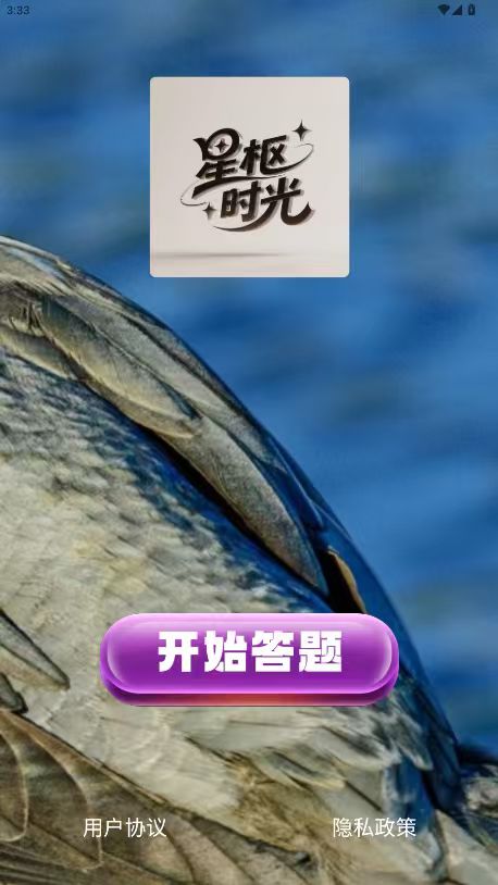 精彩截图-星枢时光2026官方新版