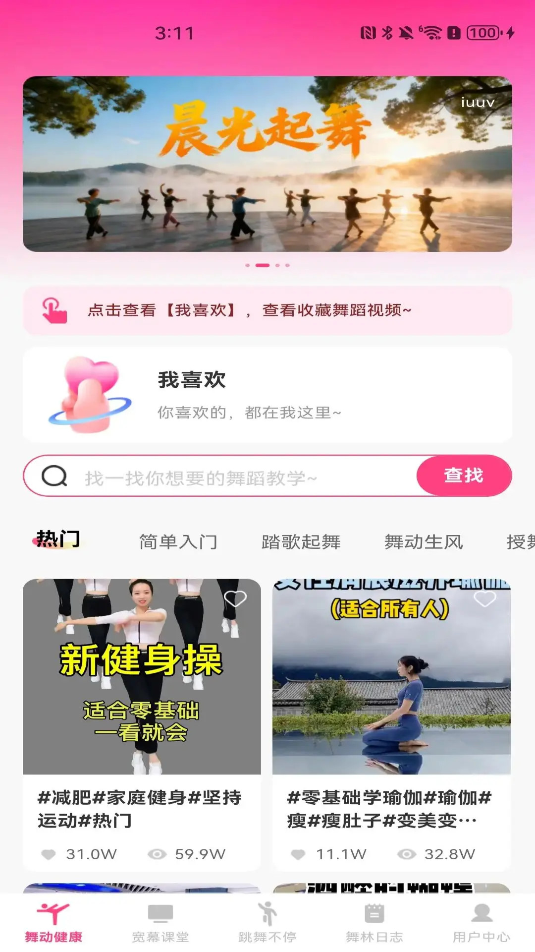 精彩截图-免费学广场舞2026官方新版