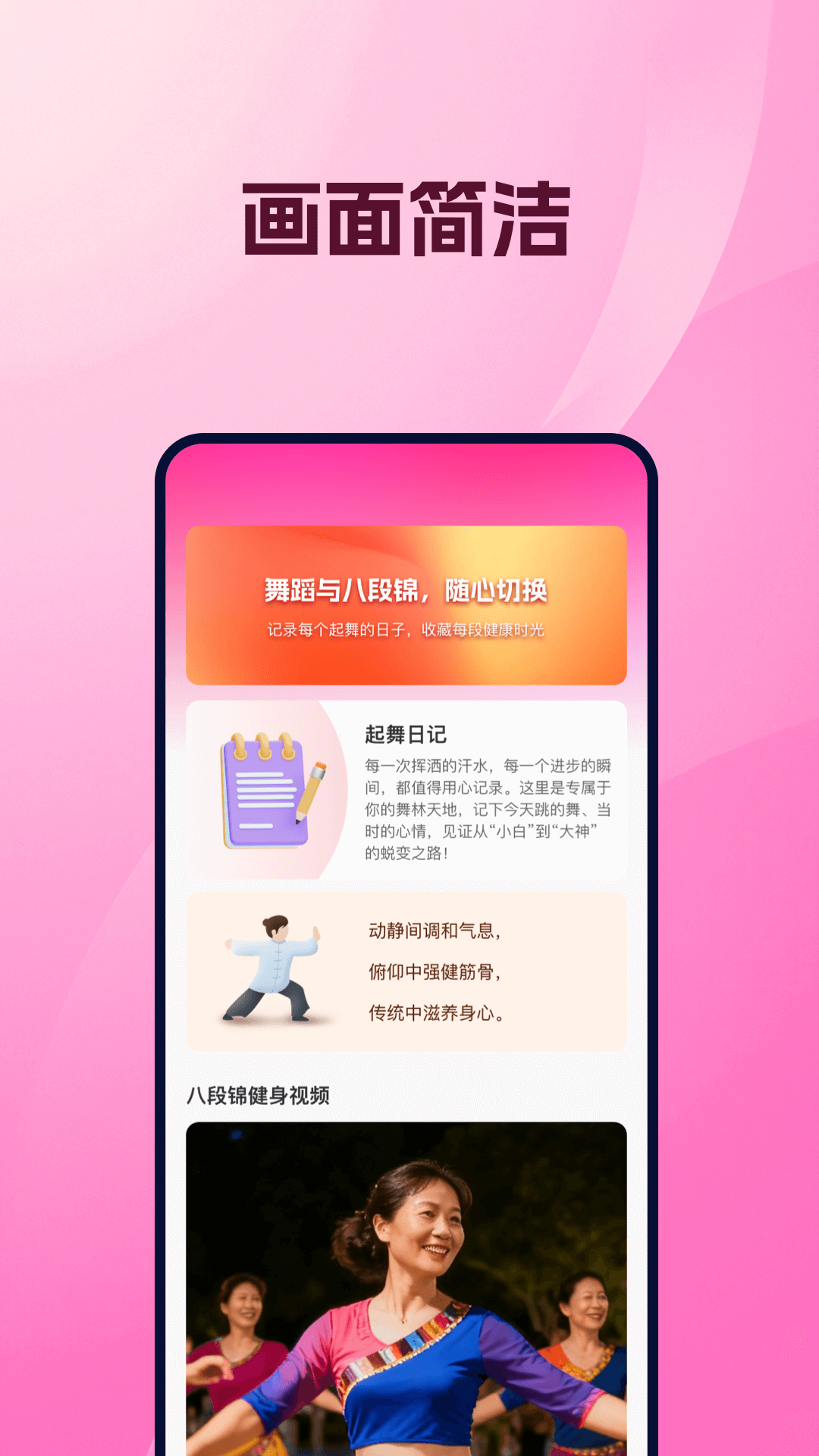 精彩截图-免费学广场舞2026官方新版