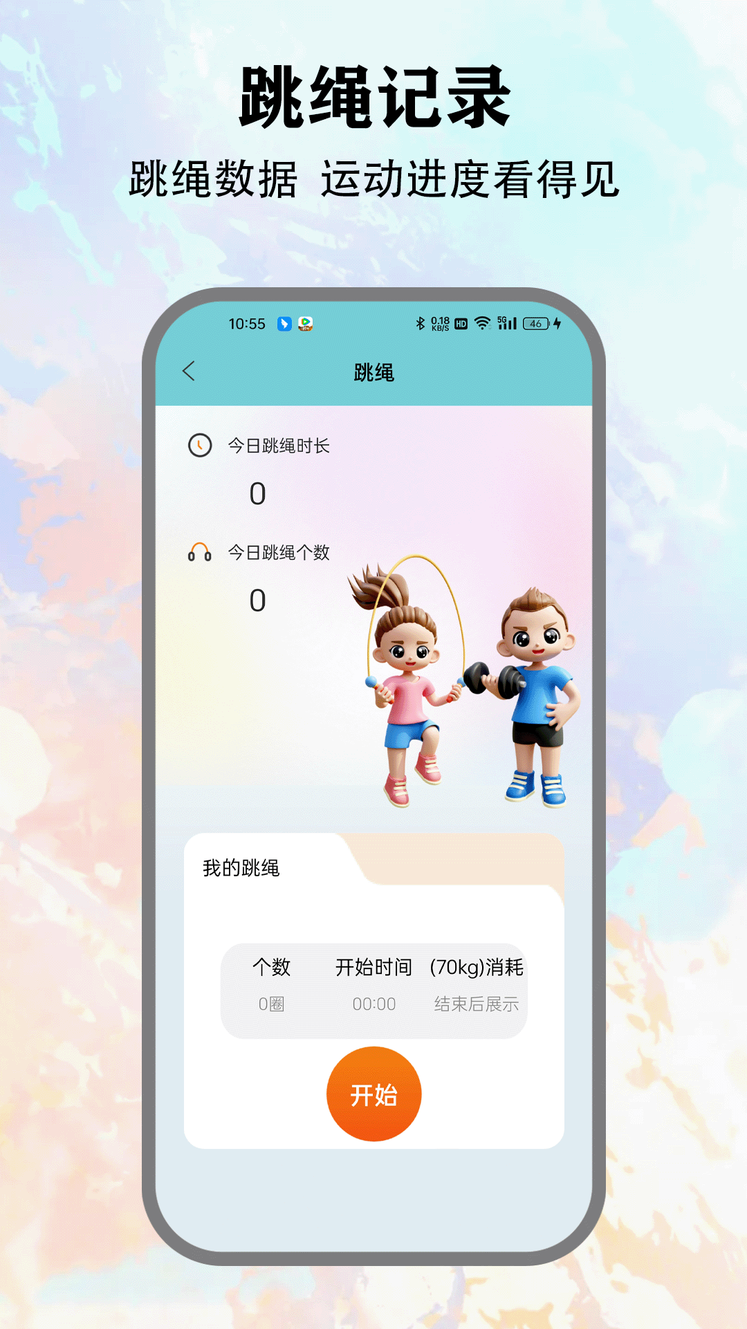 精彩截图-跳绳计数器2026官方新版