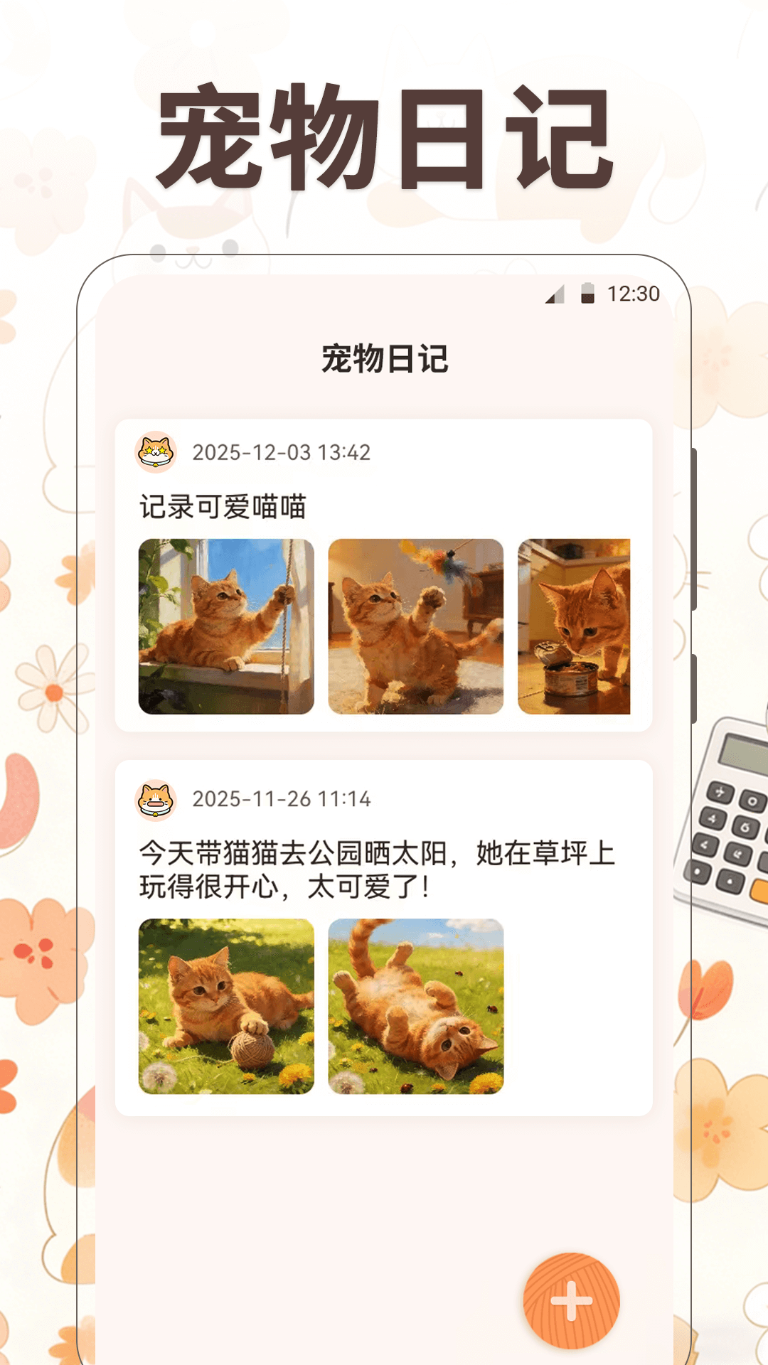 精彩截图-小橘猫计算器2026官方新版