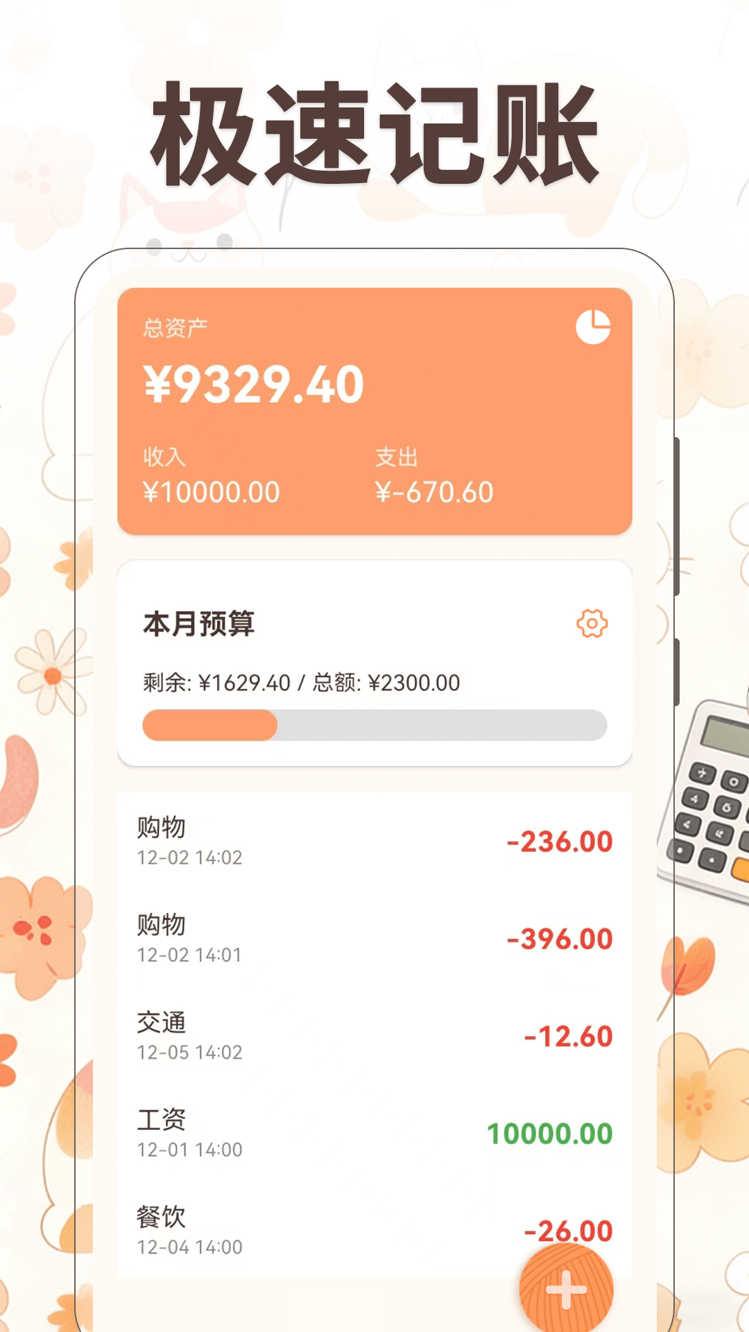 精彩截图-小橘猫计算器2026官方新版
