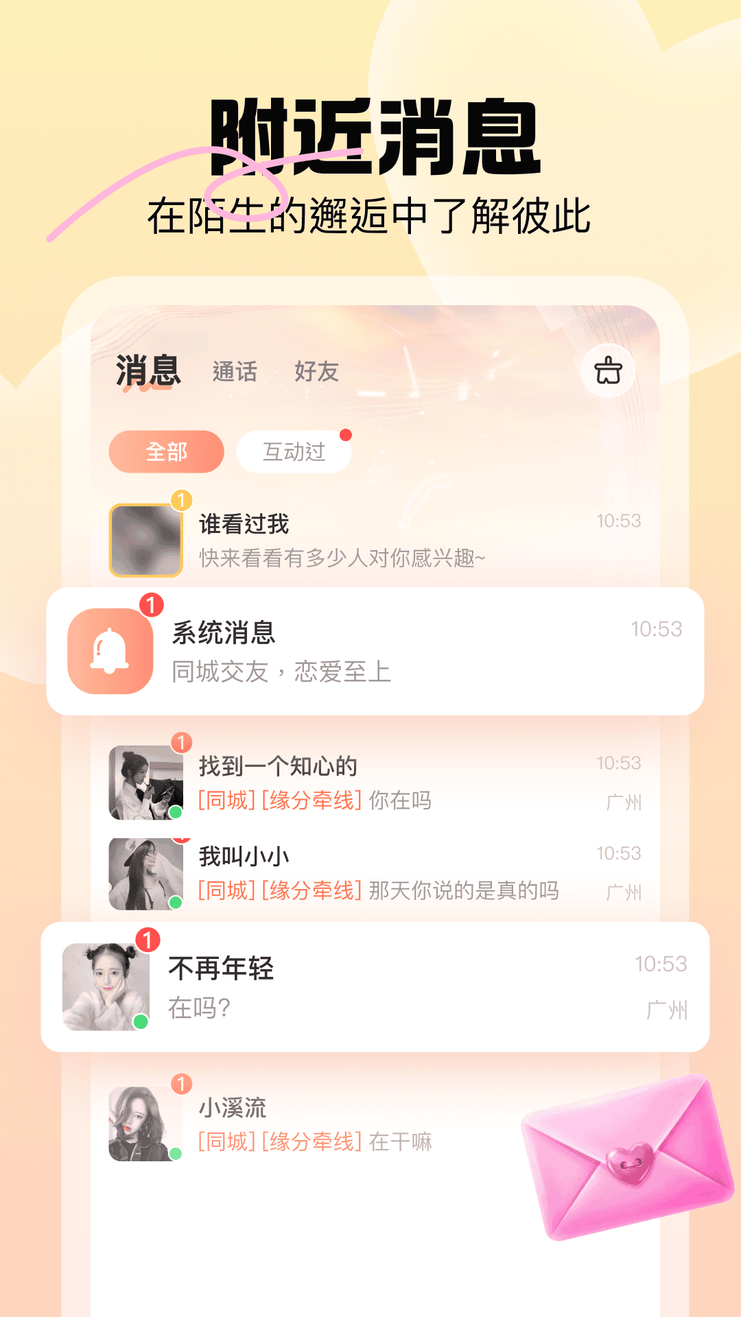 精彩截图-暖暖我心2026官方新版