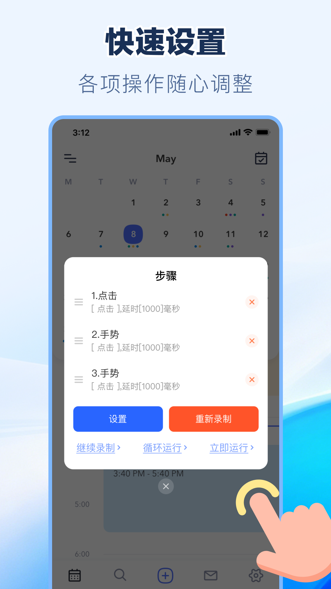 精彩截图-自动点击连点器2026官方新版