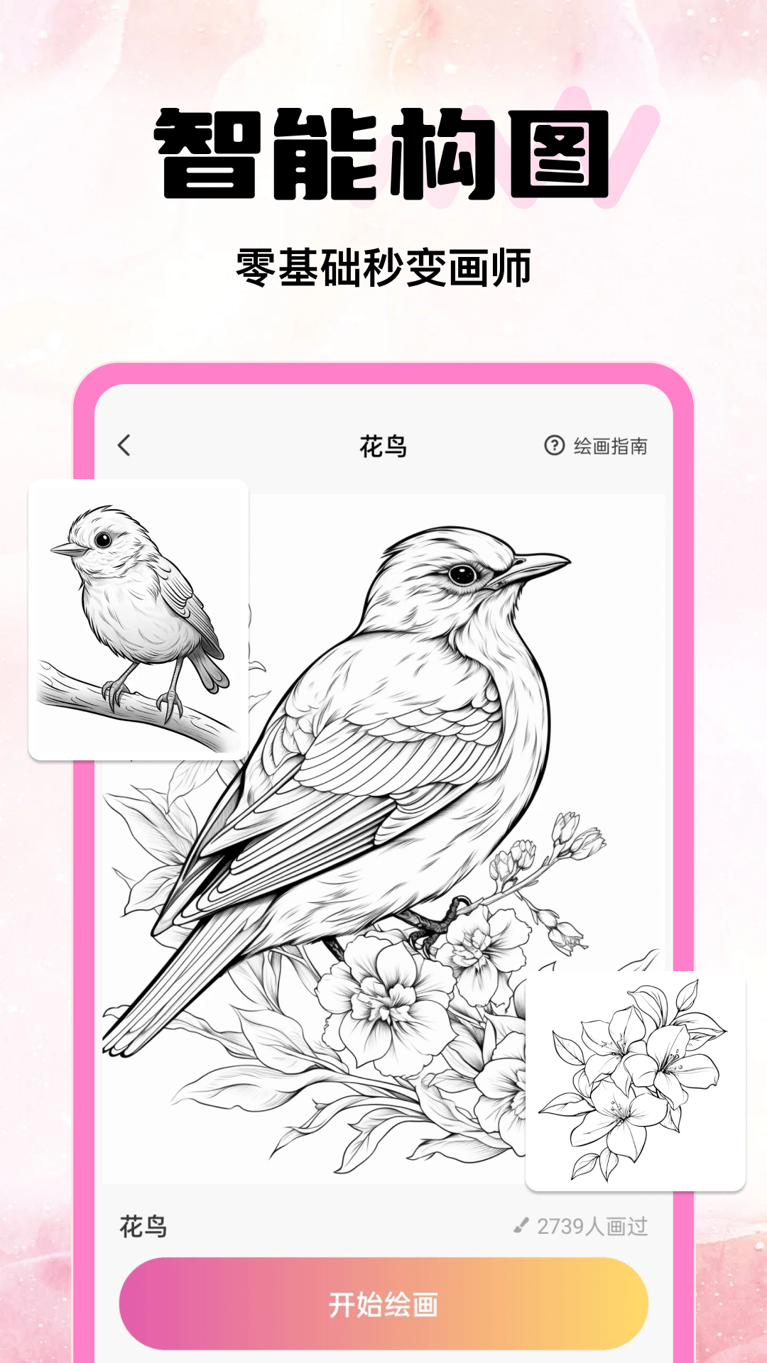 精彩截图-AR素描绘画pro2026官方新版