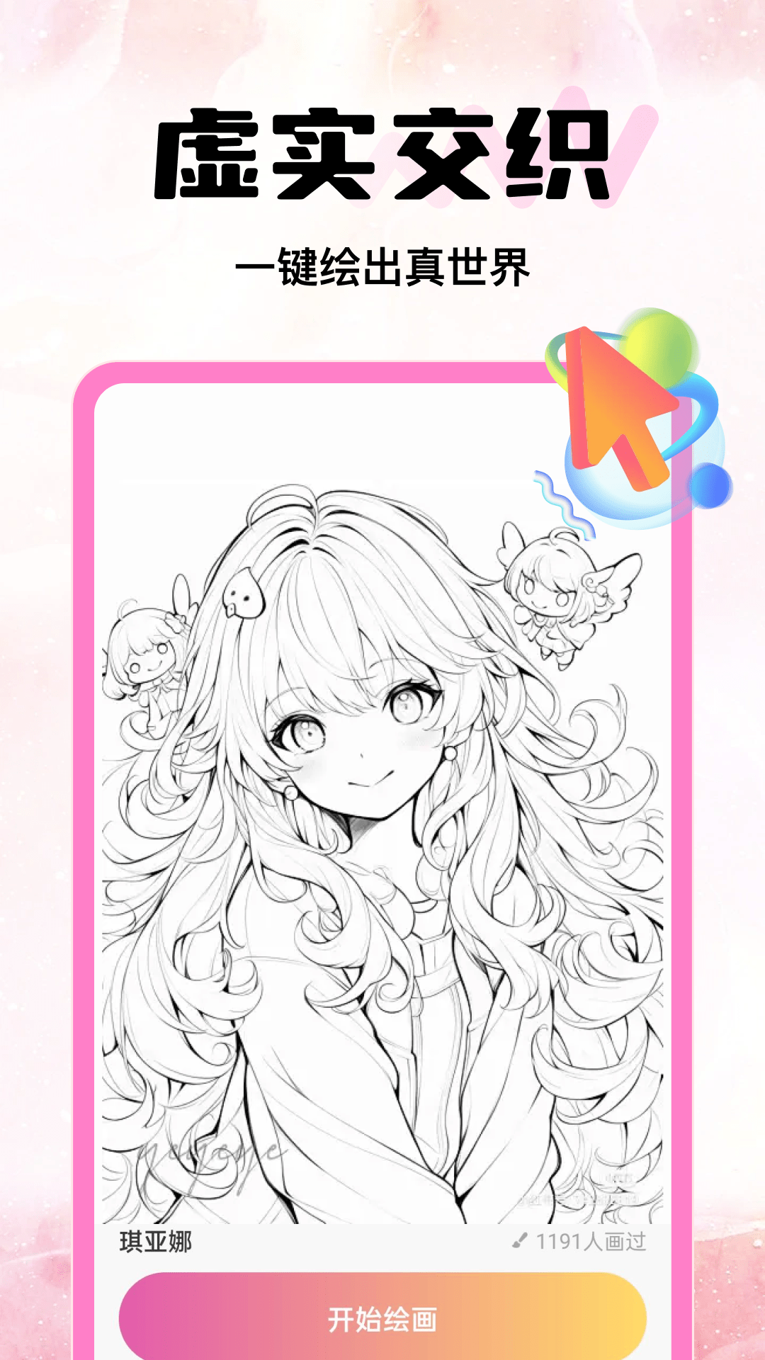 精彩截图-AR素描绘画pro2026官方新版