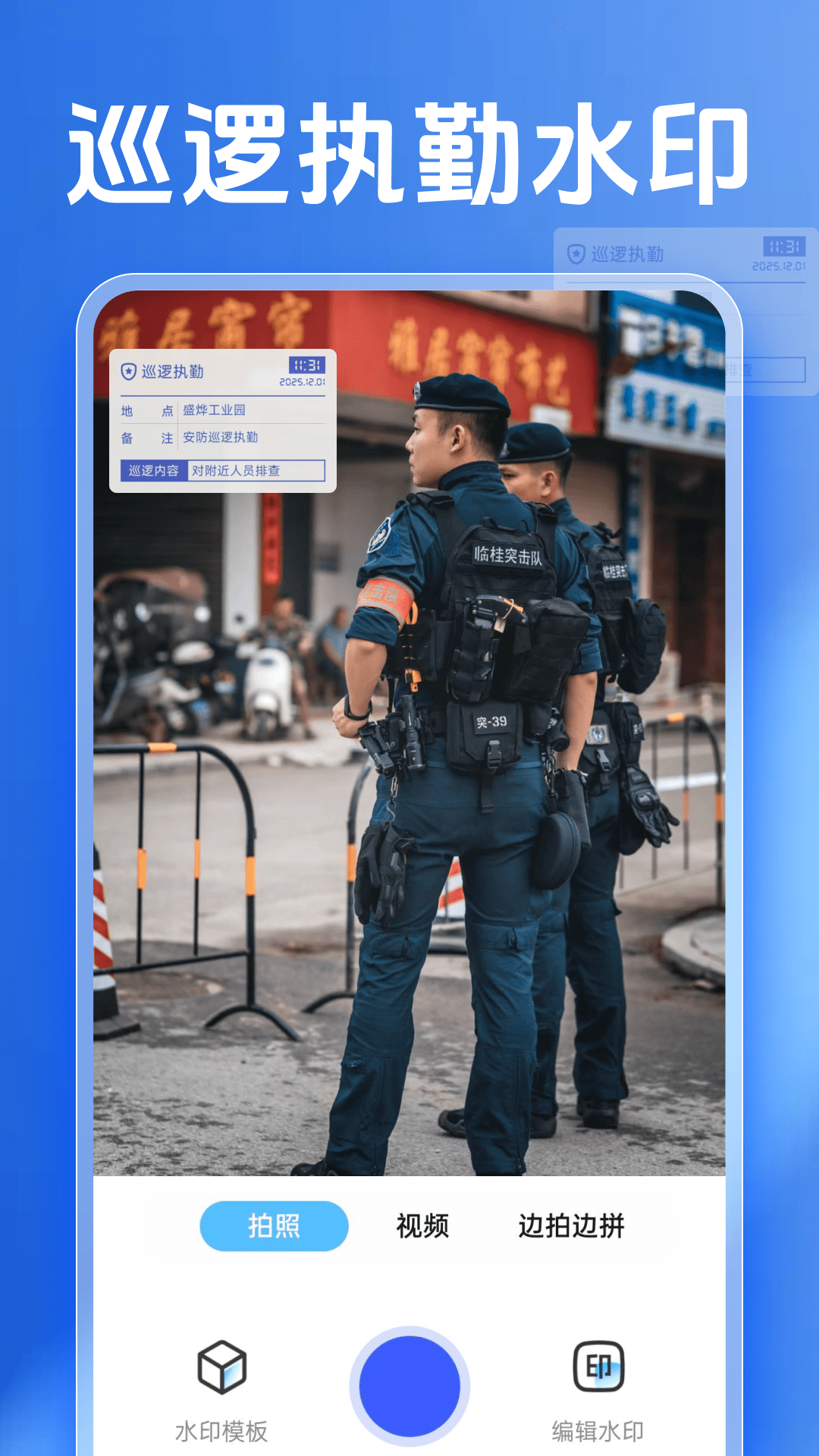 精彩截图-水印相机免费版2026官方新版