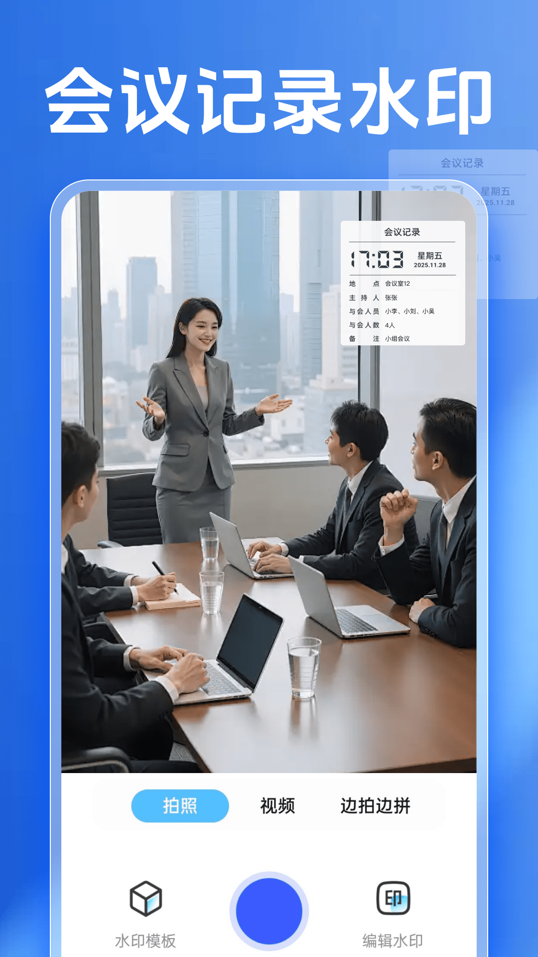 精彩截图-水印相机免费版2026官方新版