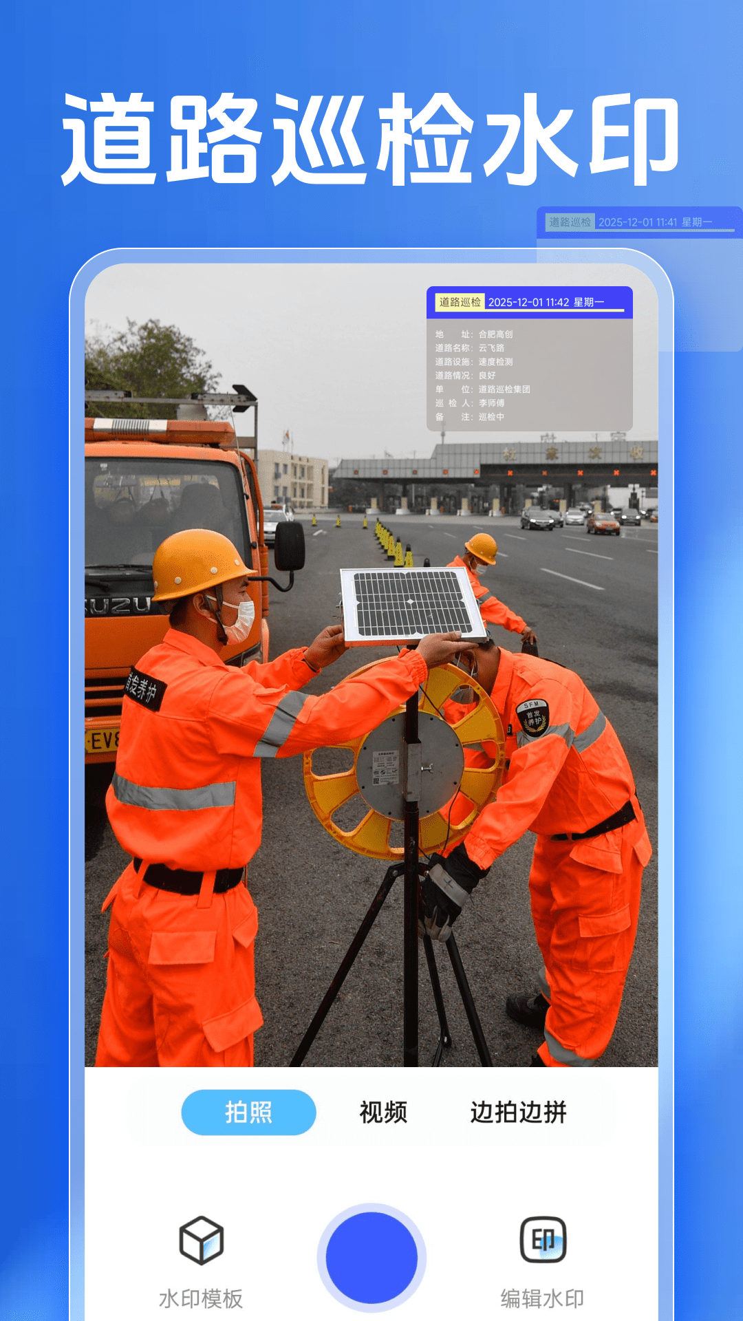 精彩截图-水印相机免费版2026官方新版