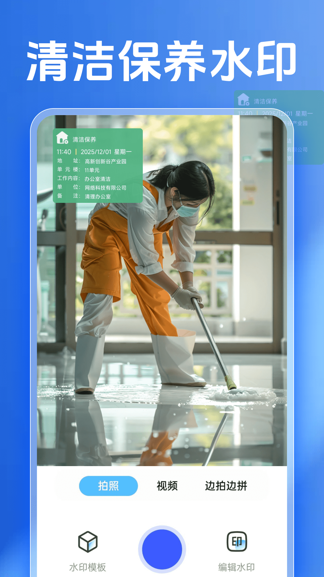 精彩截图-水印相机免费版2026官方新版