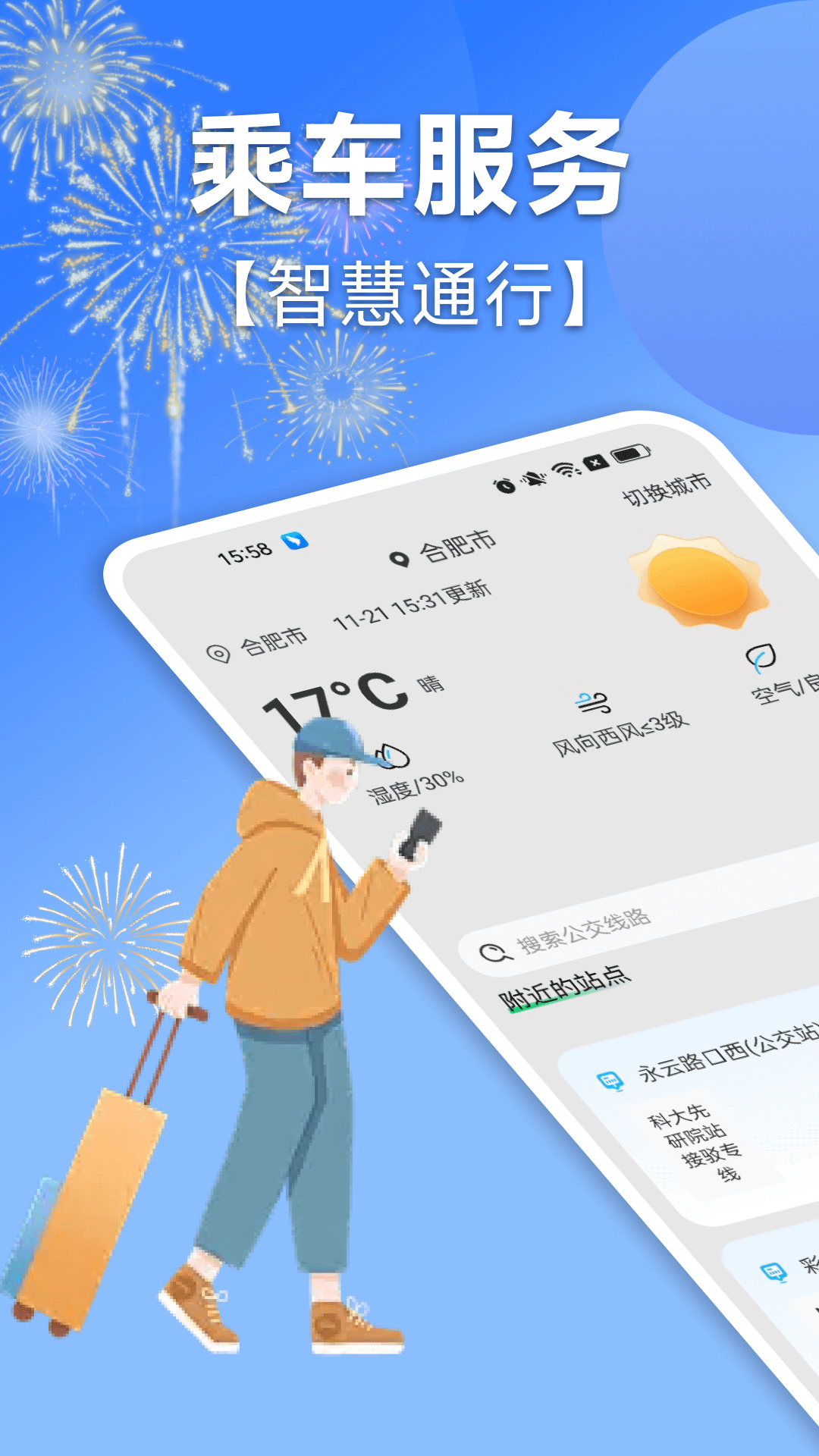 精彩截图-掌上地铁乘车码2026官方新版
