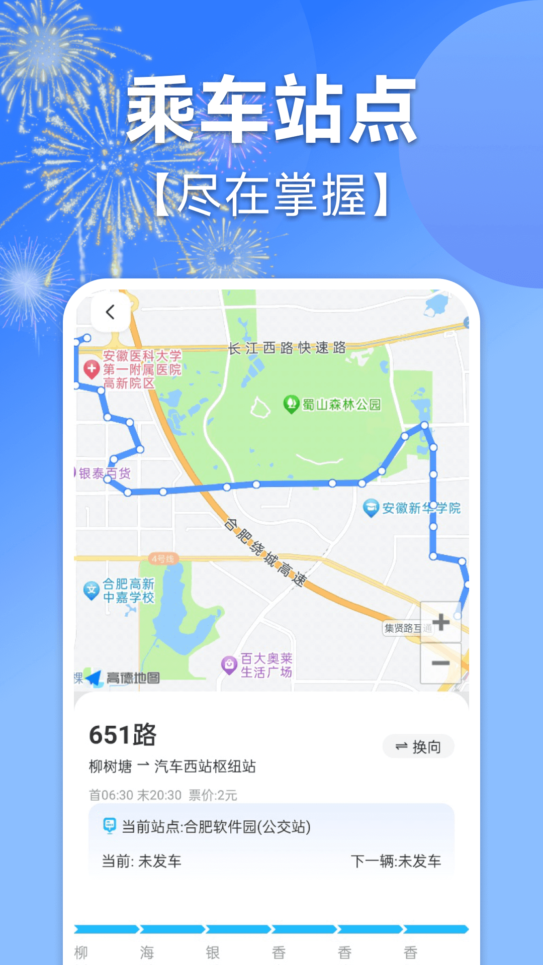 精彩截图-掌上地铁乘车码2026官方新版