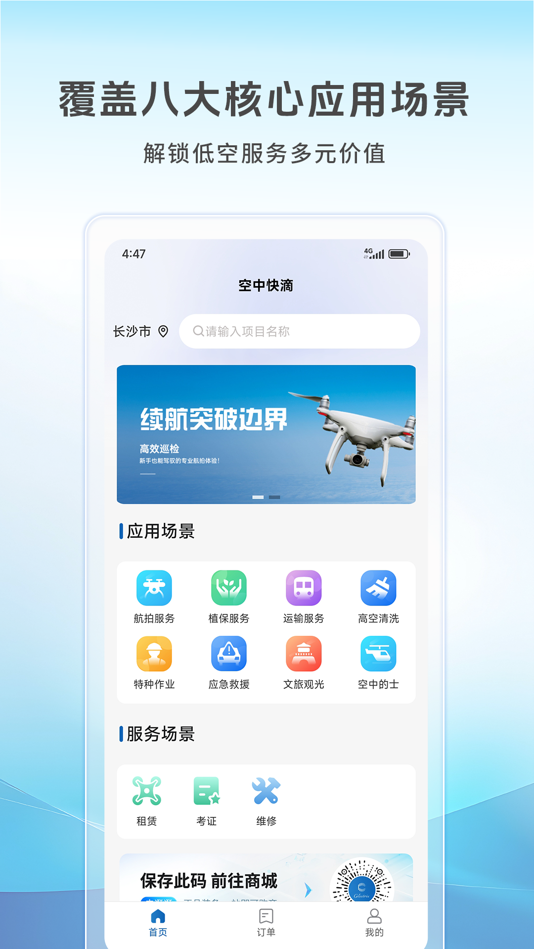 精彩截图-空中快滴2026官方新版