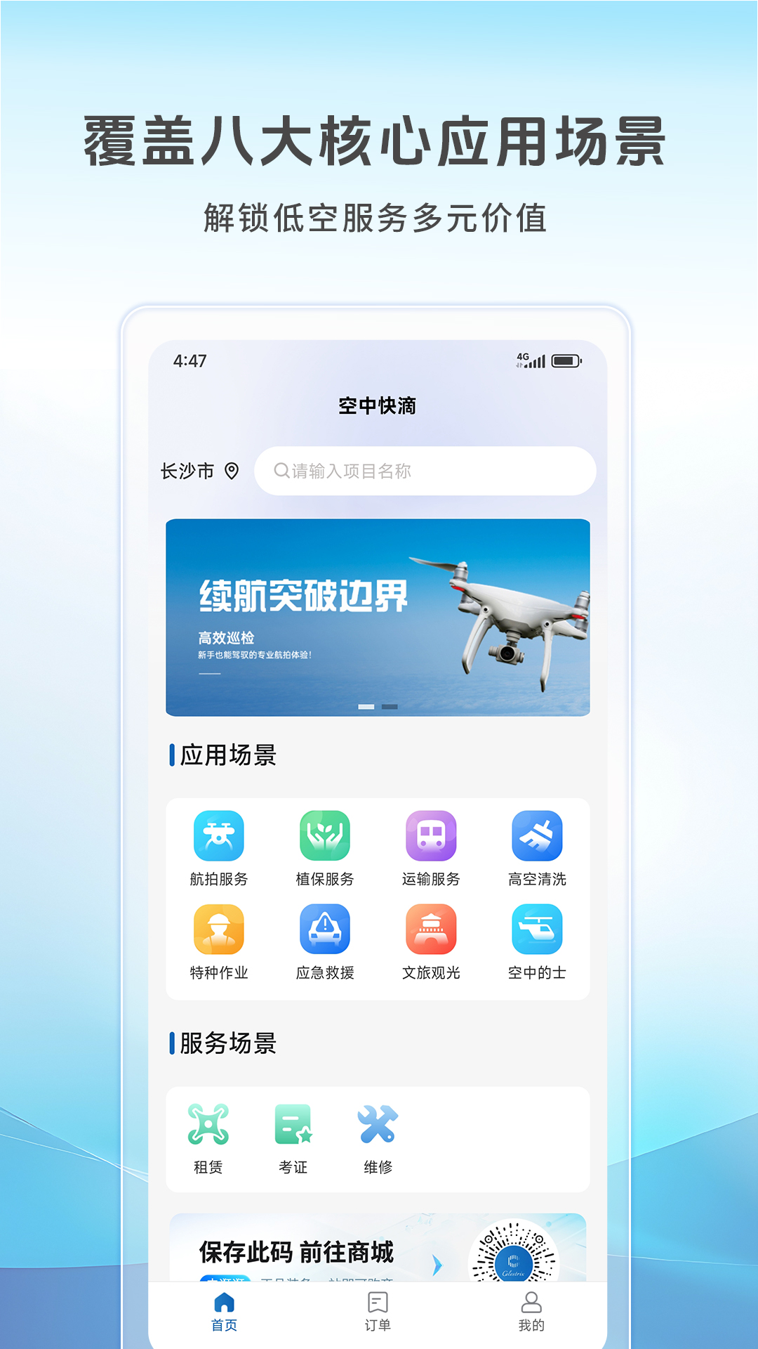 空中快滴 截图 1