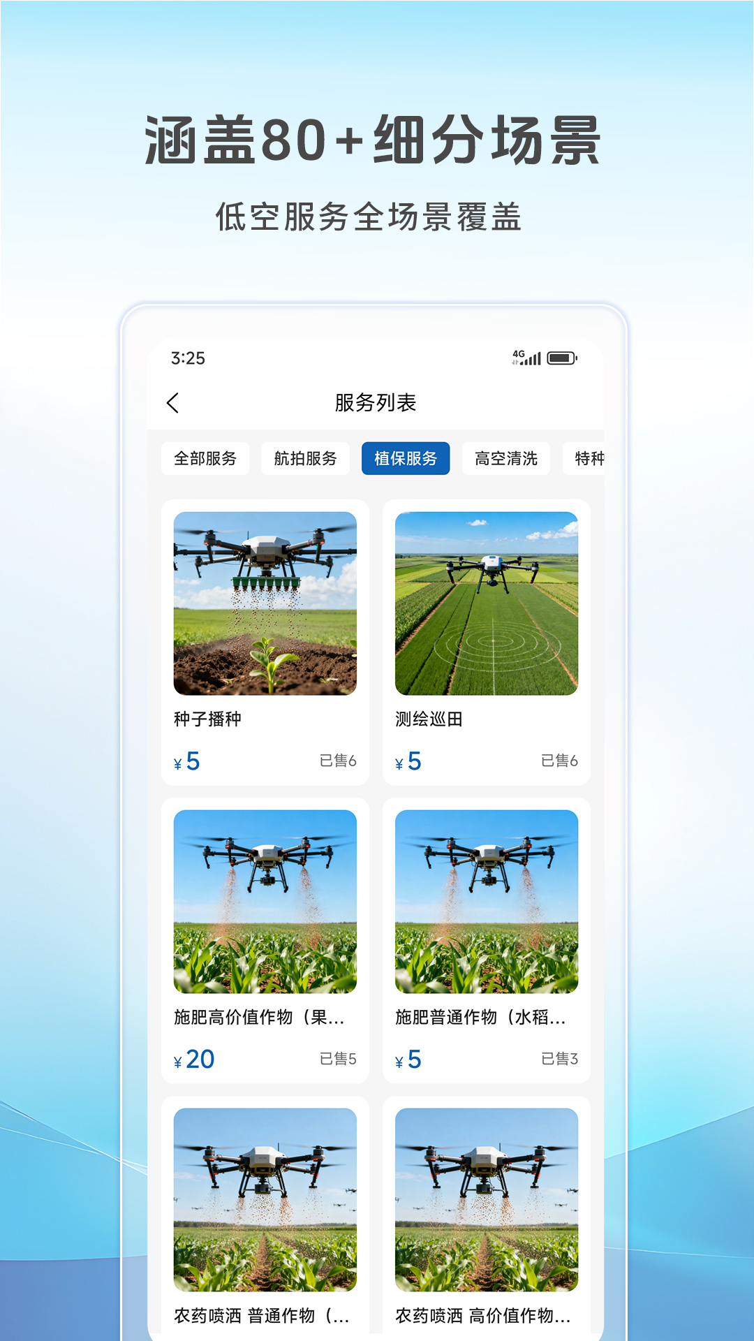 精彩截图-空中快滴2026官方新版