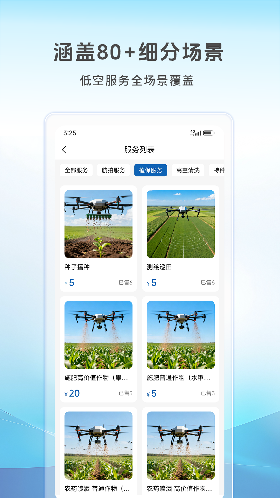 精彩截图-空中快滴2026官方新版