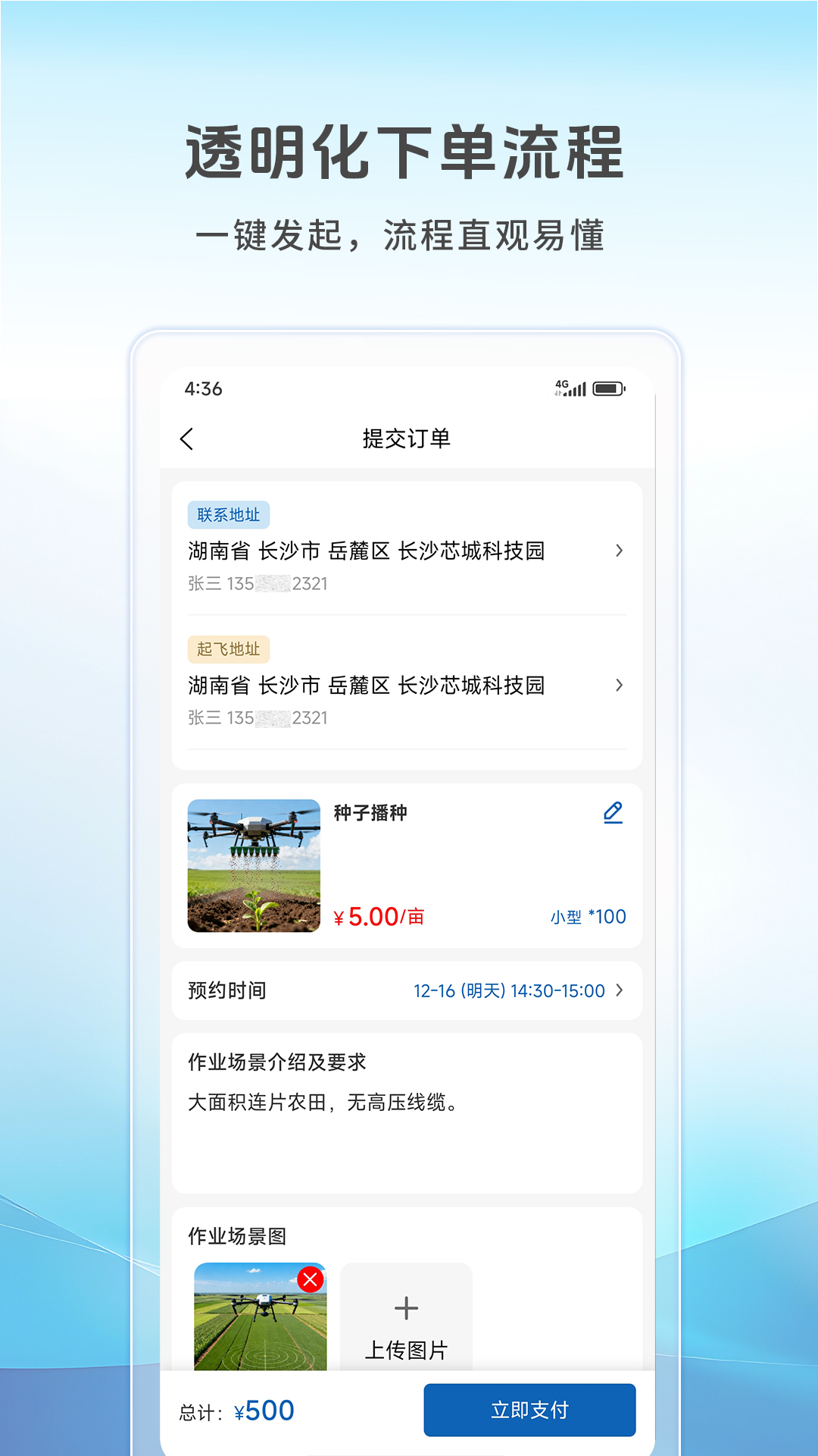 精彩截图-空中快滴2026官方新版