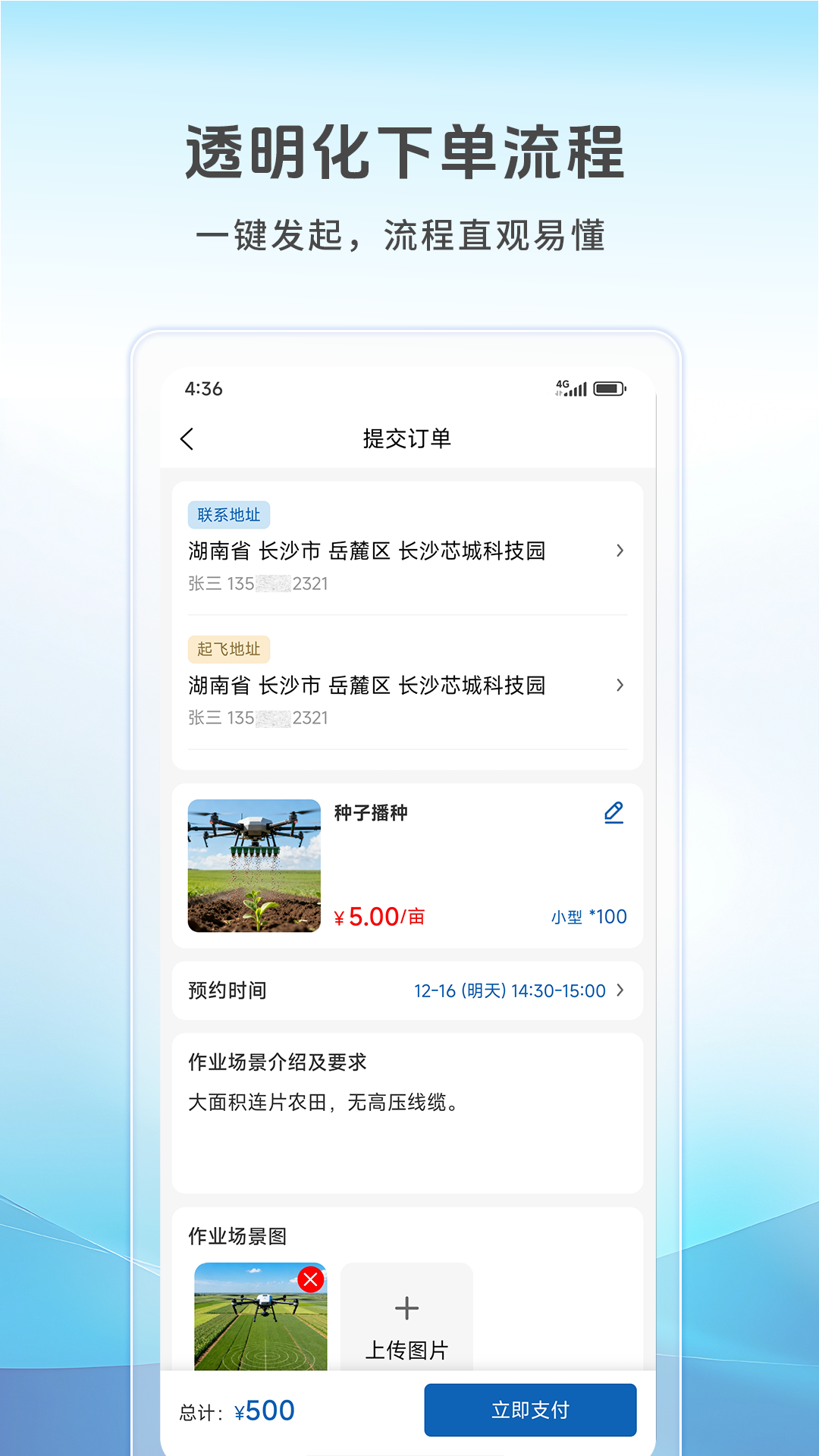 精彩截图-空中快滴2026官方新版