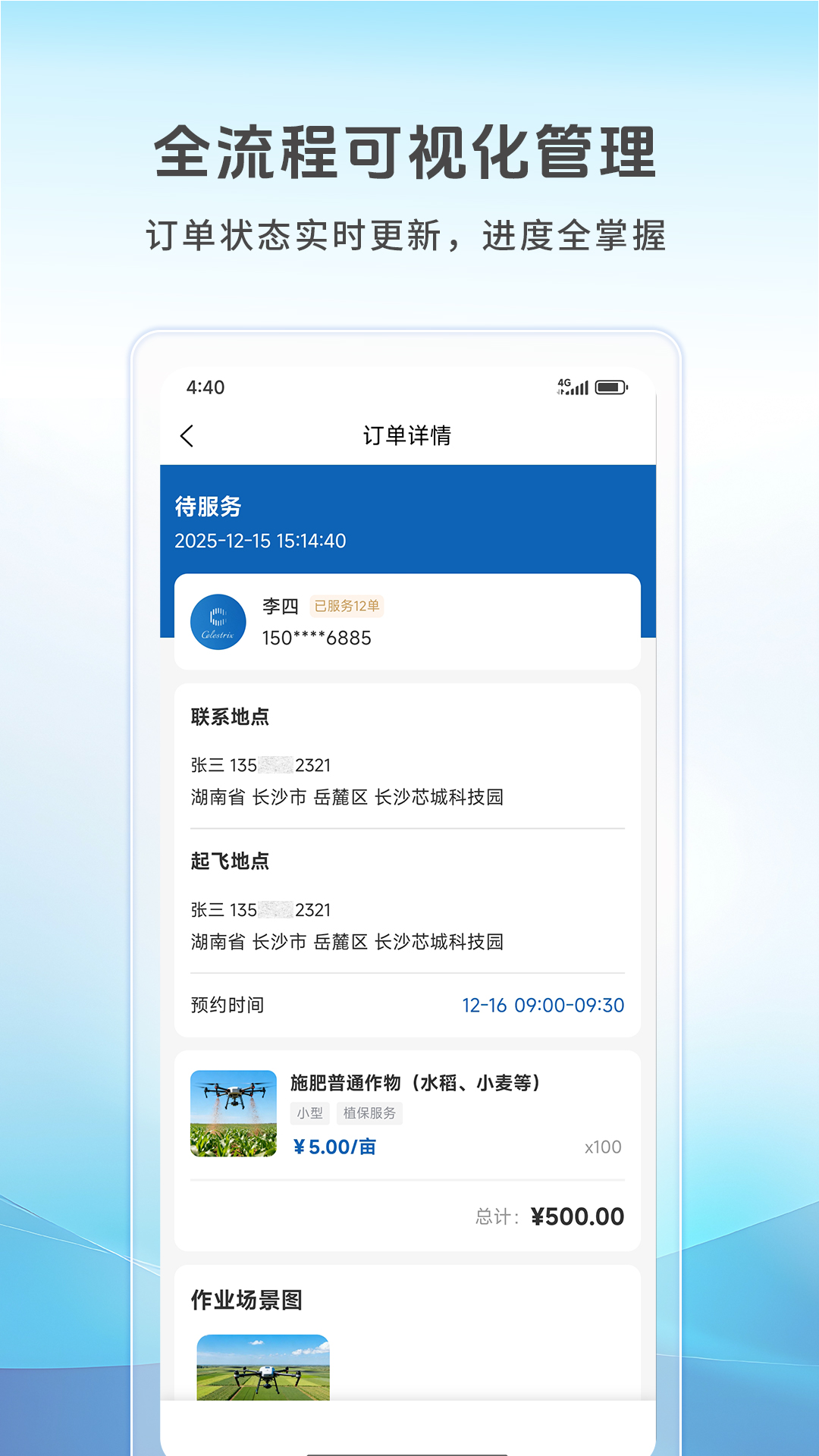 精彩截图-空中快滴2026官方新版
