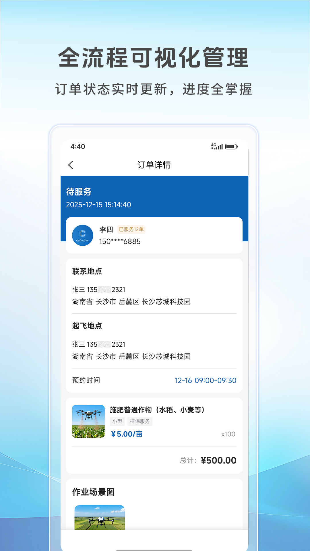 精彩截图-空中快滴2026官方新版