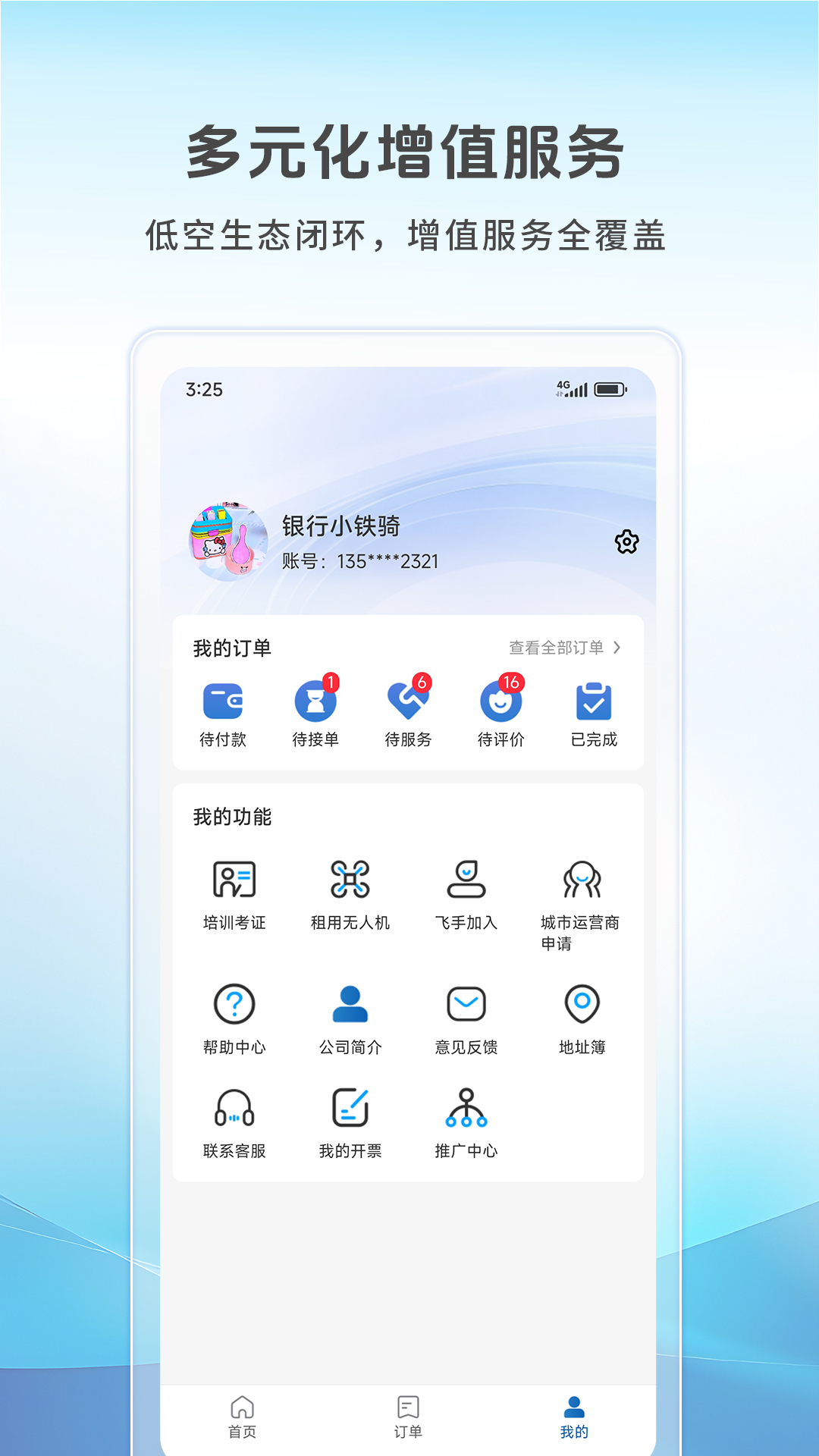 精彩截图-空中快滴2026官方新版