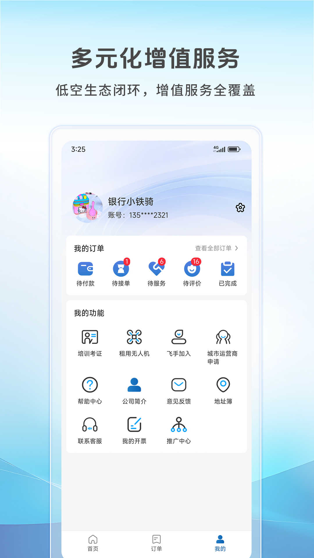 精彩截图-空中快滴2026官方新版