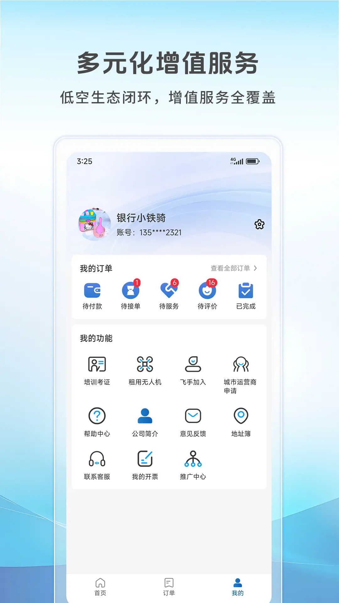 精彩截图-空中快滴2026官方新版