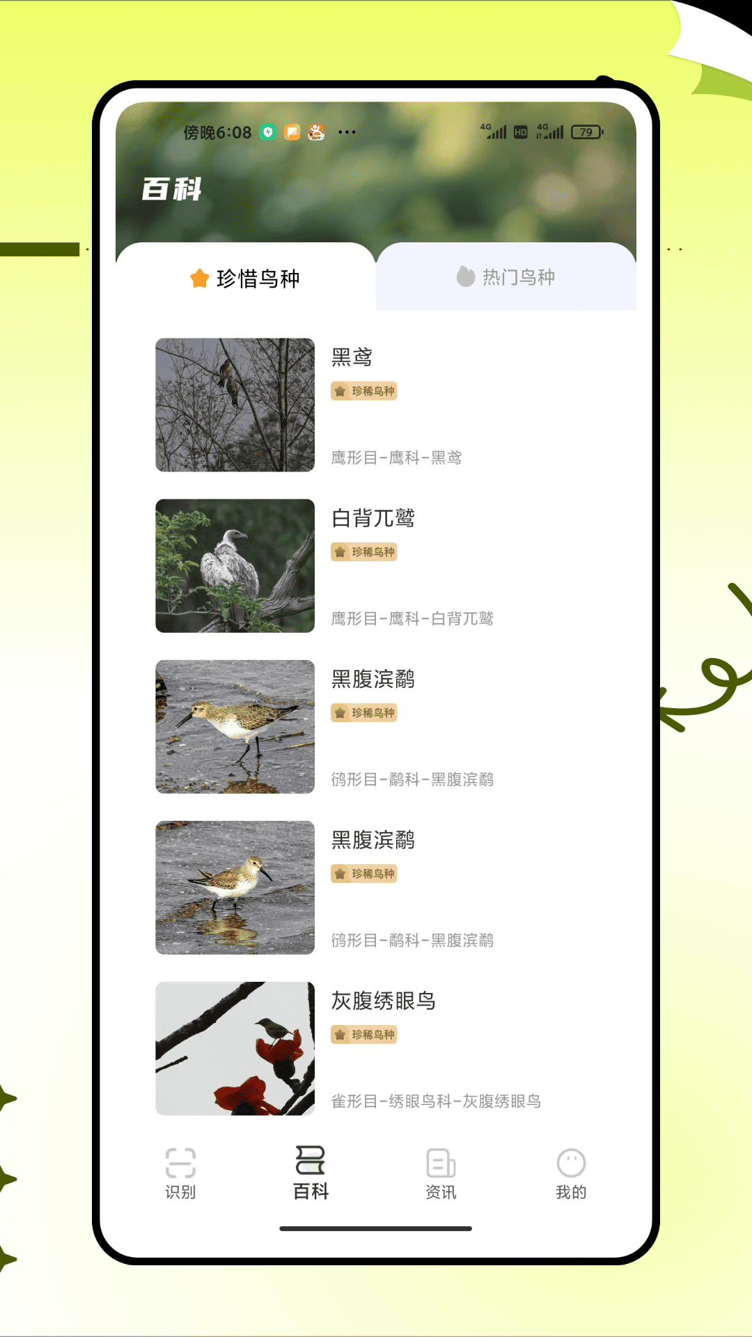 精彩截图-鸟种识别2026官方新版