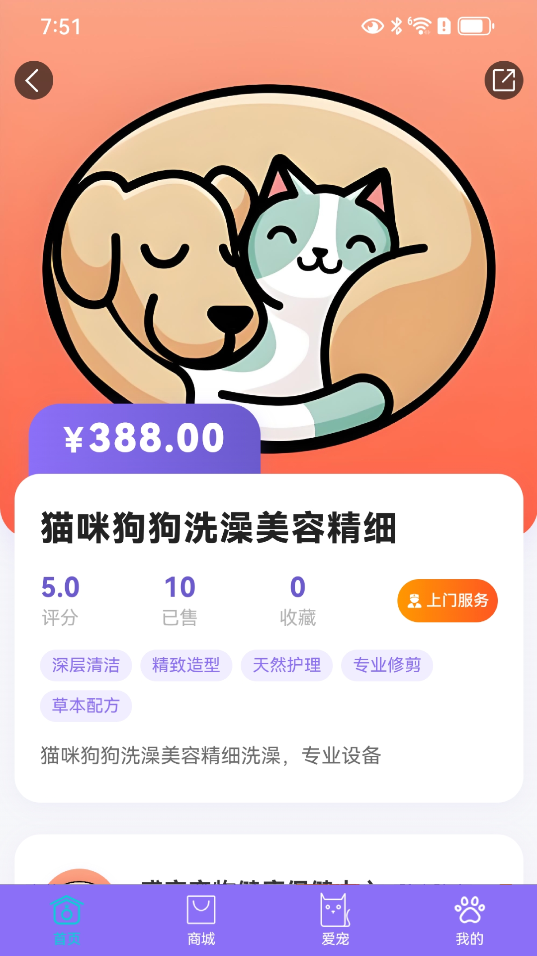 精彩截图-宠星2026官方新版