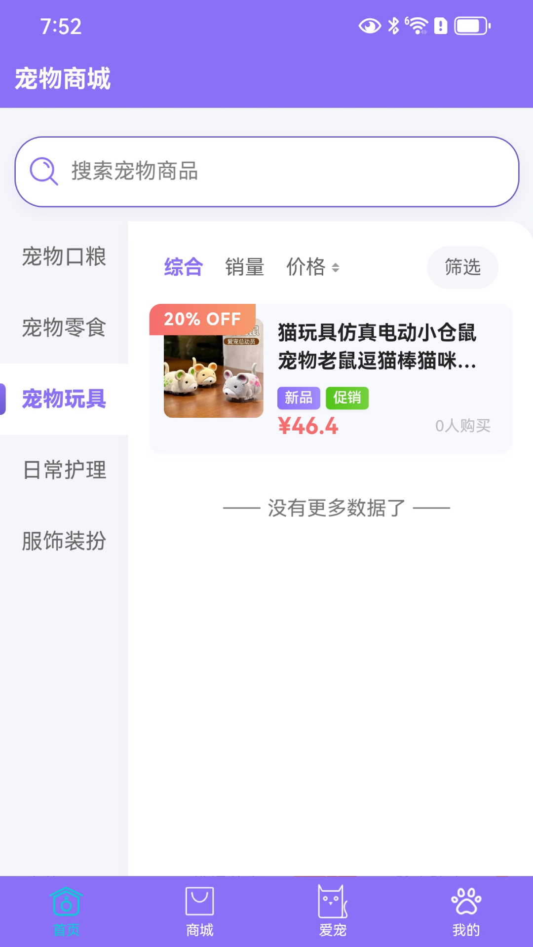 精彩截图-宠星2026官方新版