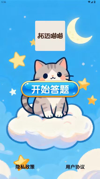 精彩截图-拓迈喵喵2026官方新版