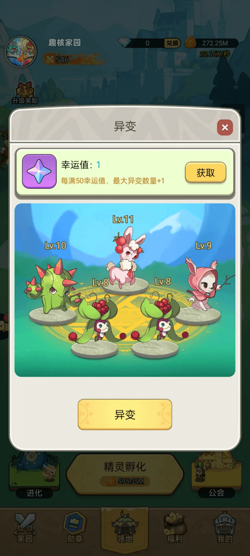 精彩截图-趣核家园2026官方新版