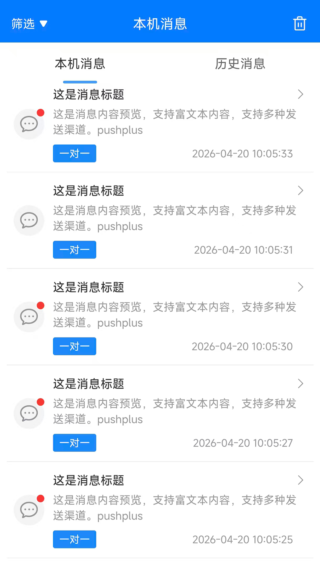 精彩截图-pushplus2026官方新版