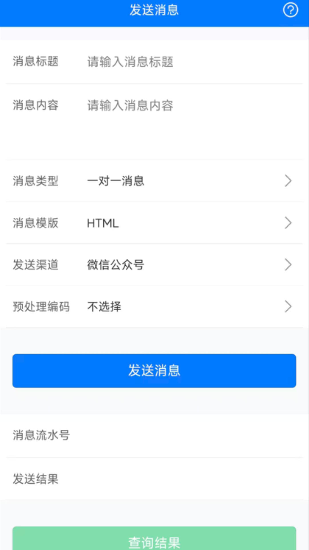 精彩截图-pushplus2026官方新版